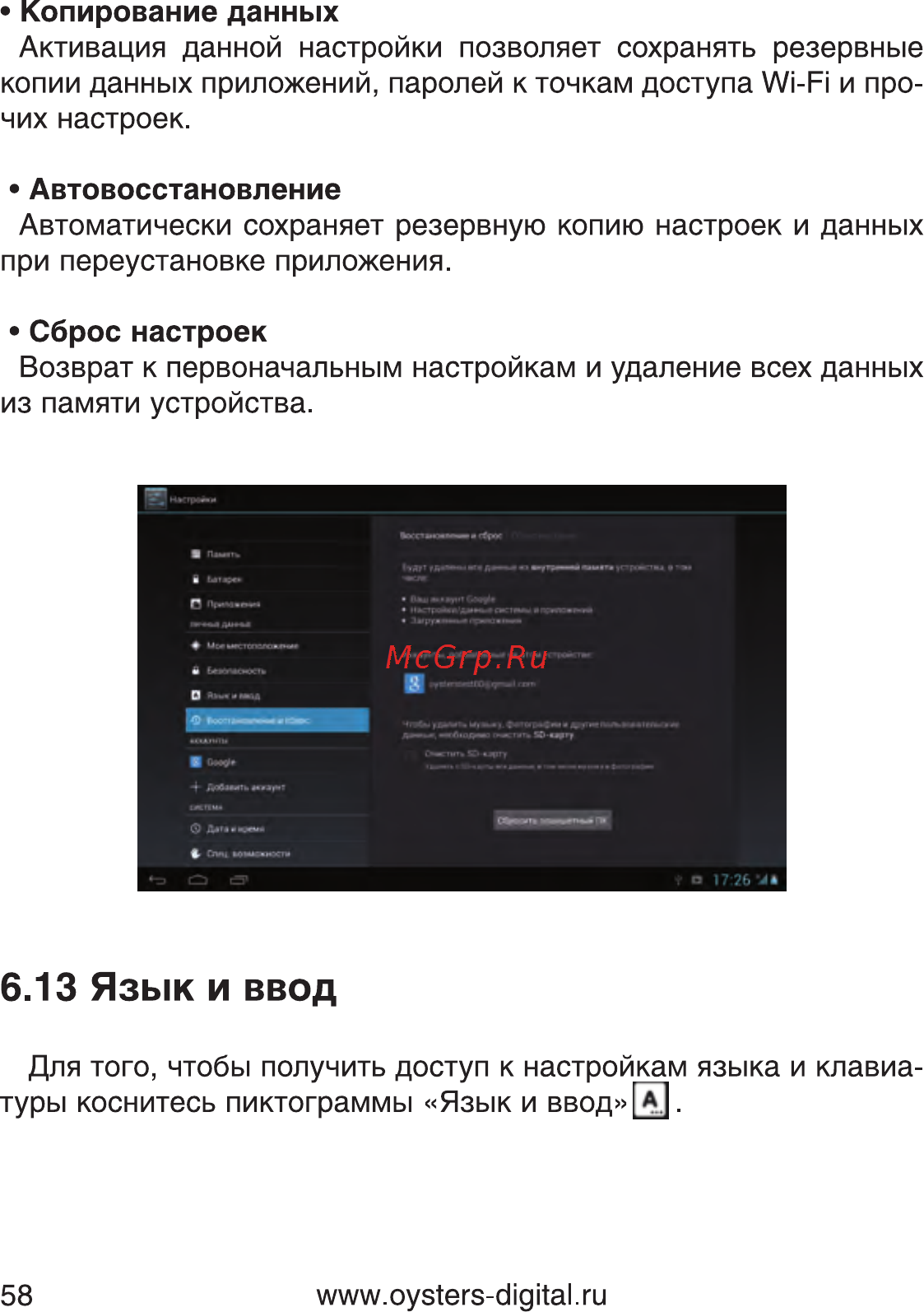 Oysters T34 3G [56/69] Восстановление и сброс