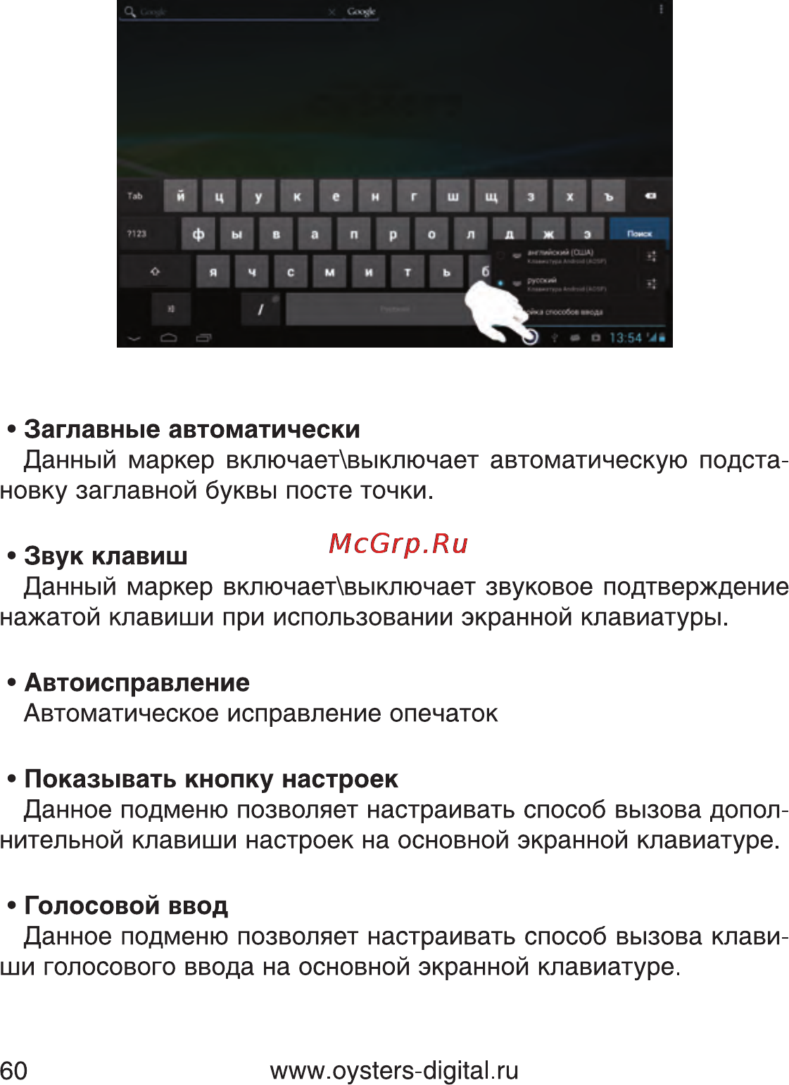 Oysters T34 3G Инструкция по эксплуатации онлайн [58/69] 82425