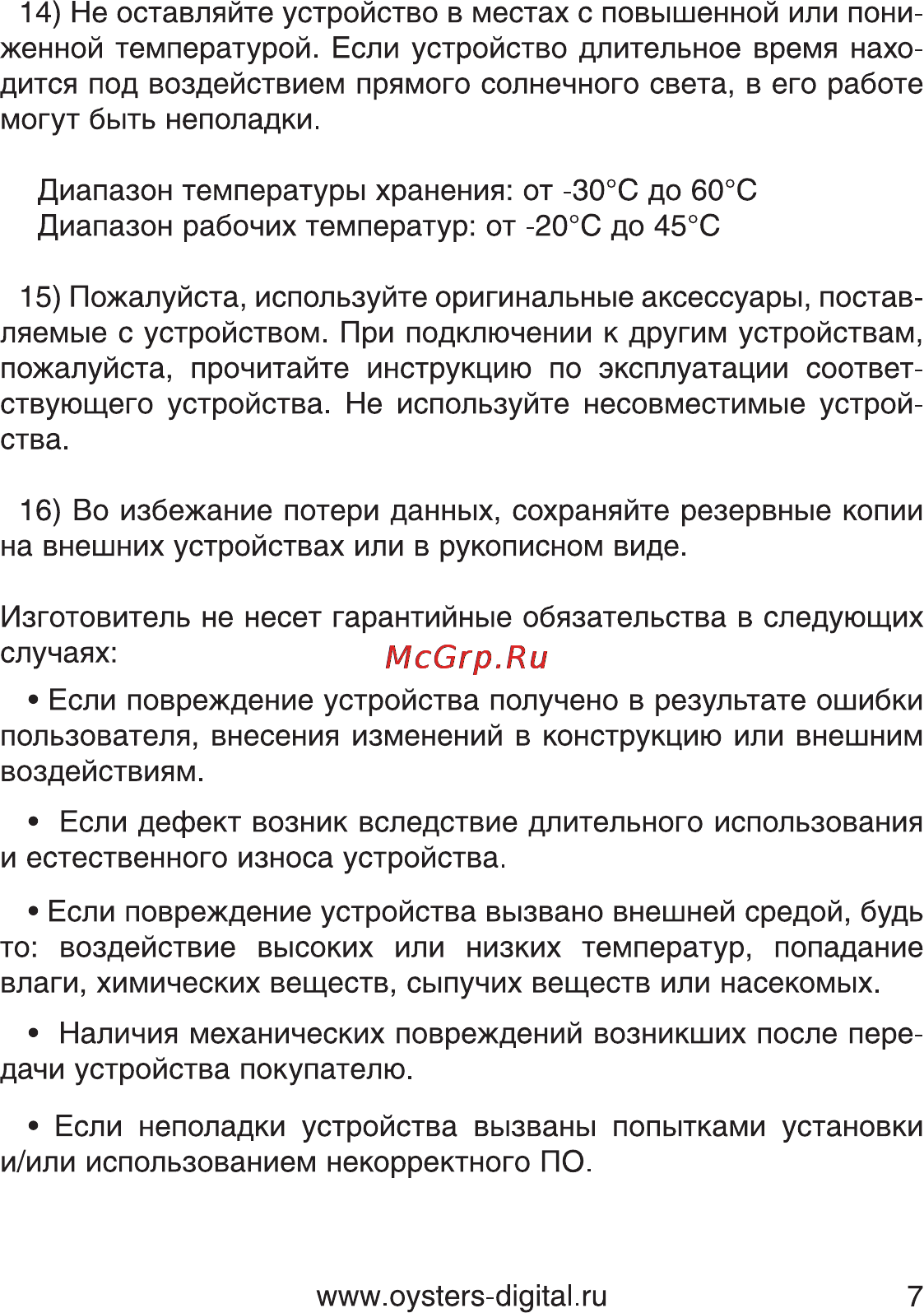 Oysters T34 3G Инструкция по эксплуатации онлайн [6/69] 82425