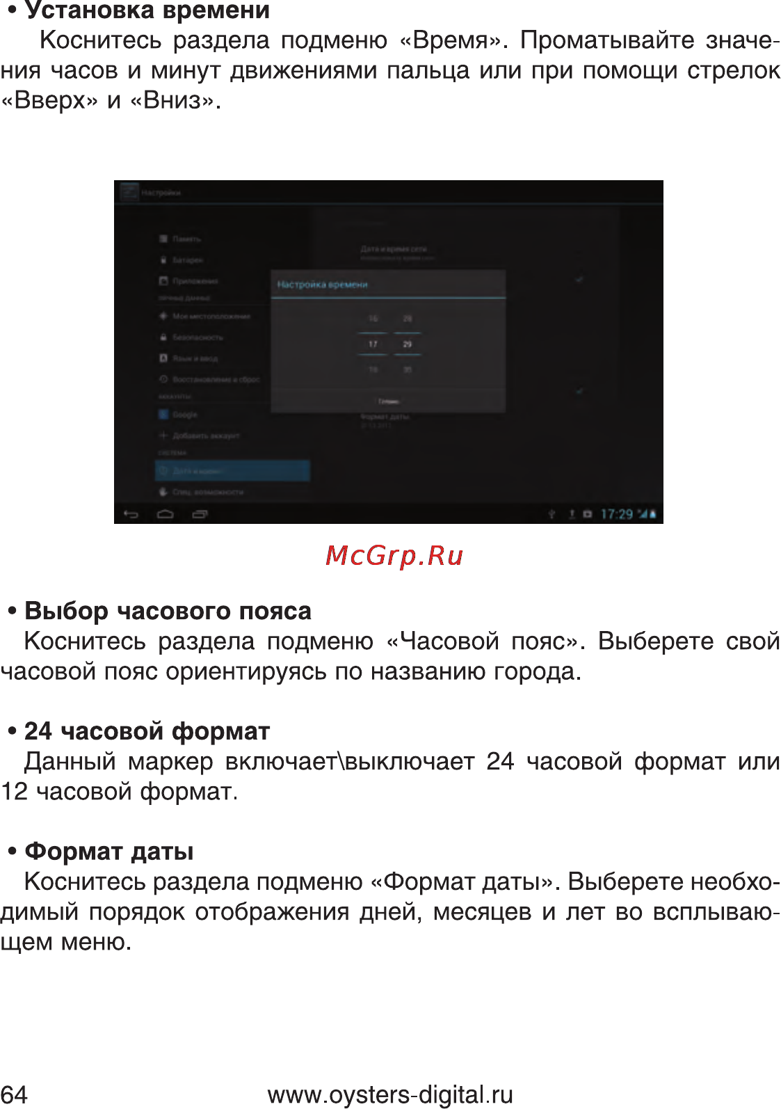 Oysters T34 3G [62/69] Дата и время