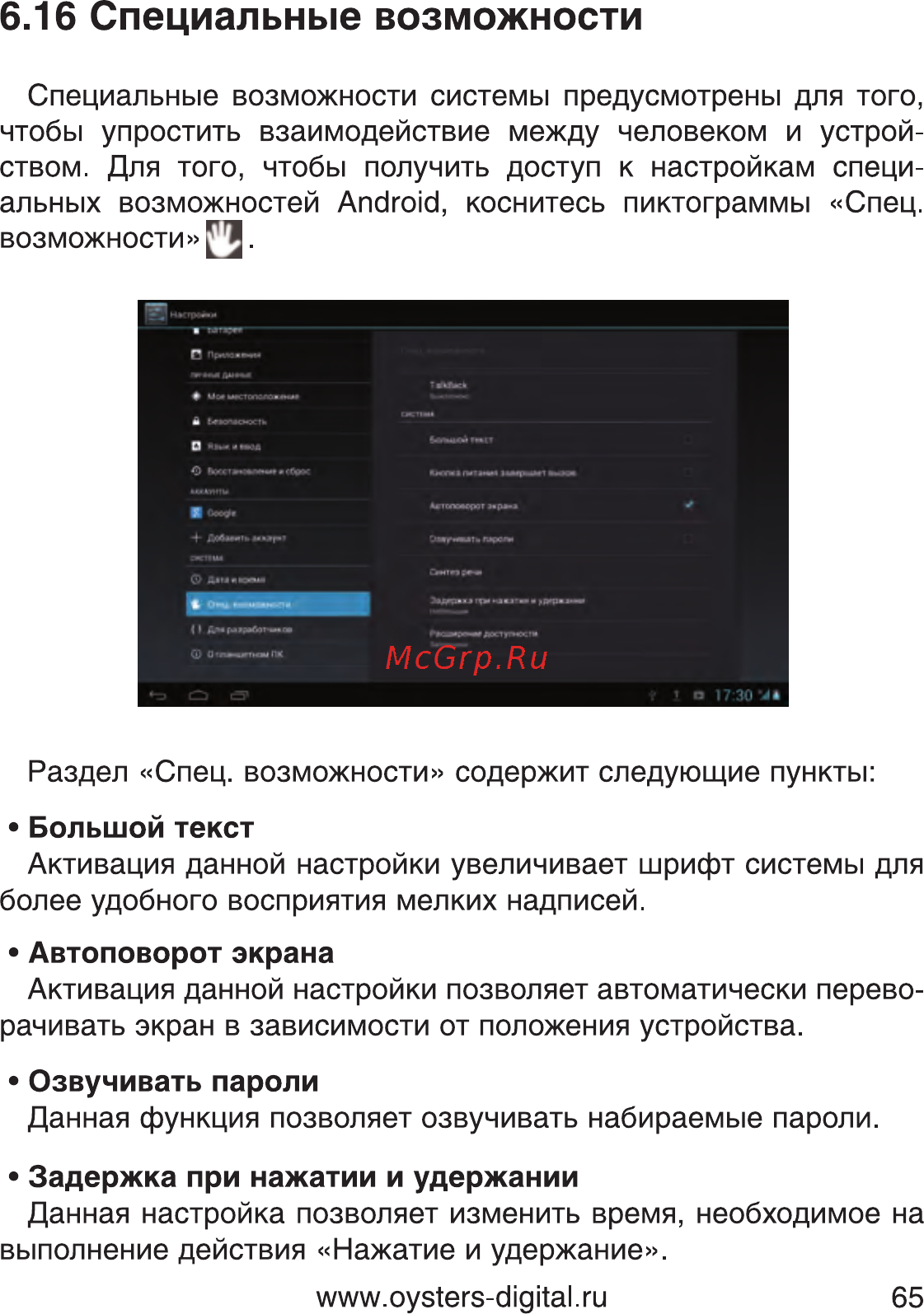 Oysters T34 3G [63/69] Специальные возможности