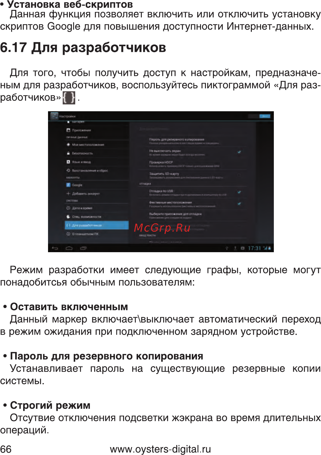 Oysters T34 3G [64/69] Специальные возможности