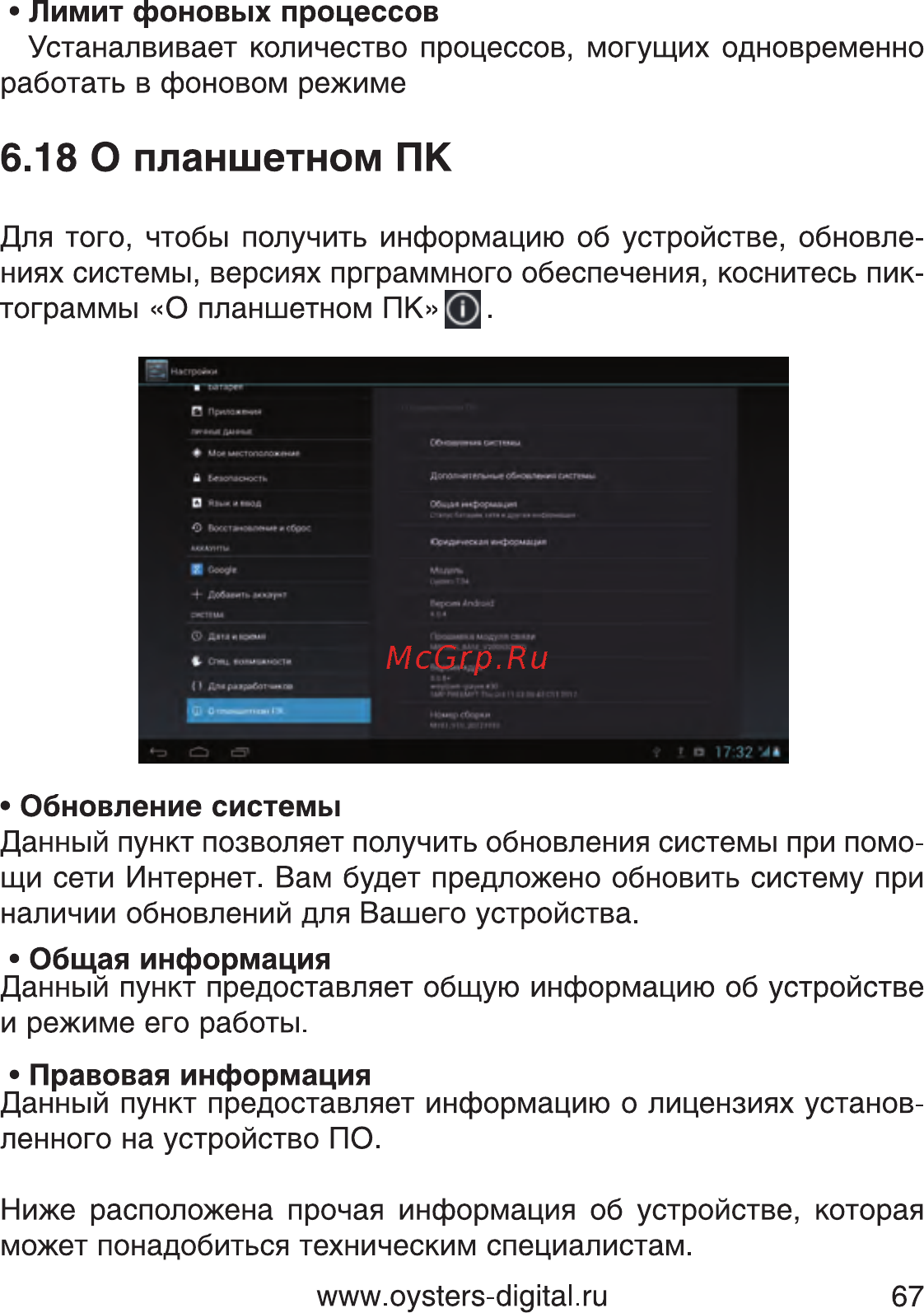 Oysters T34 3G [65/69] О планшетном пк