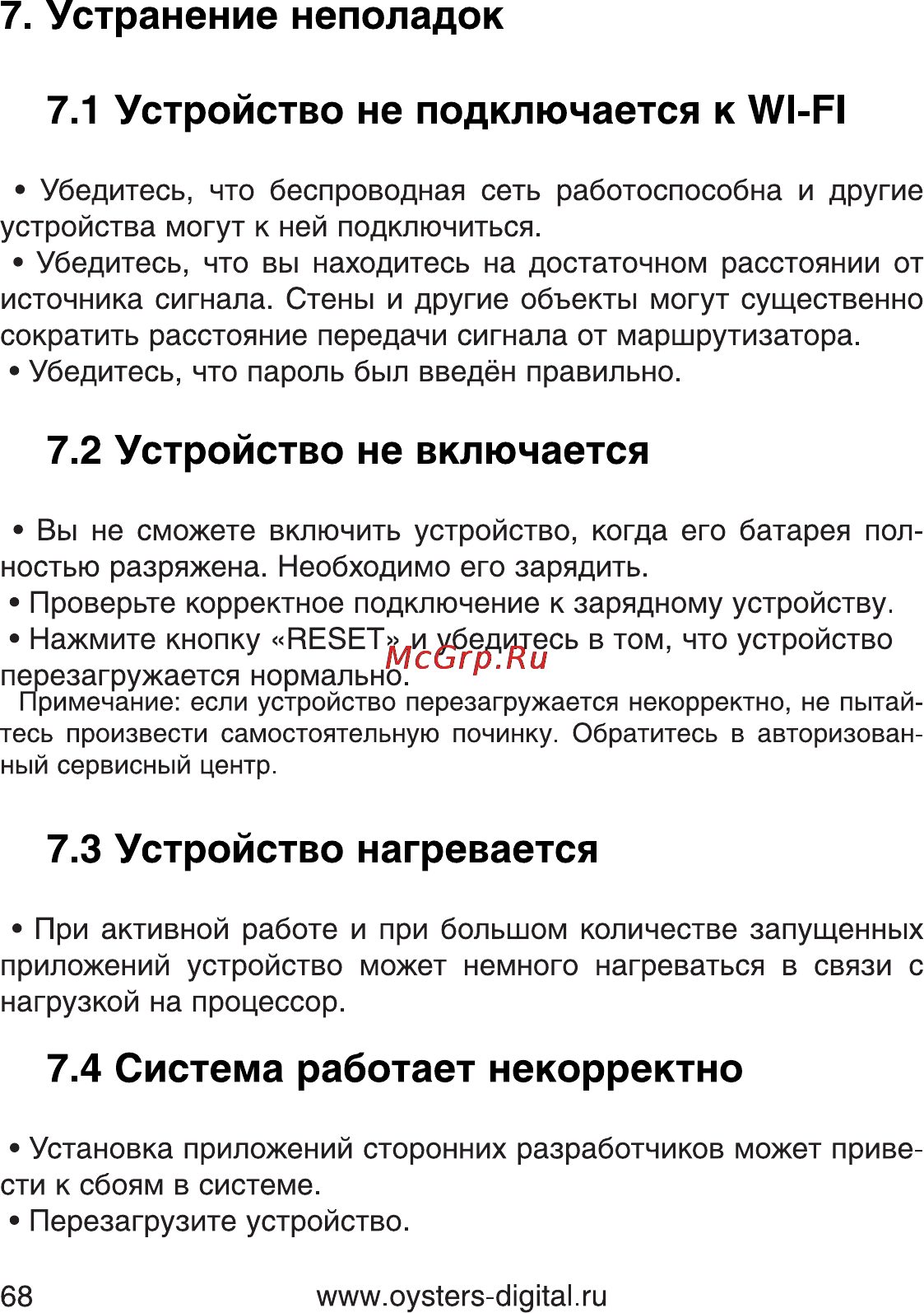 Oysters T34 3G [66/69] О планшетном пк