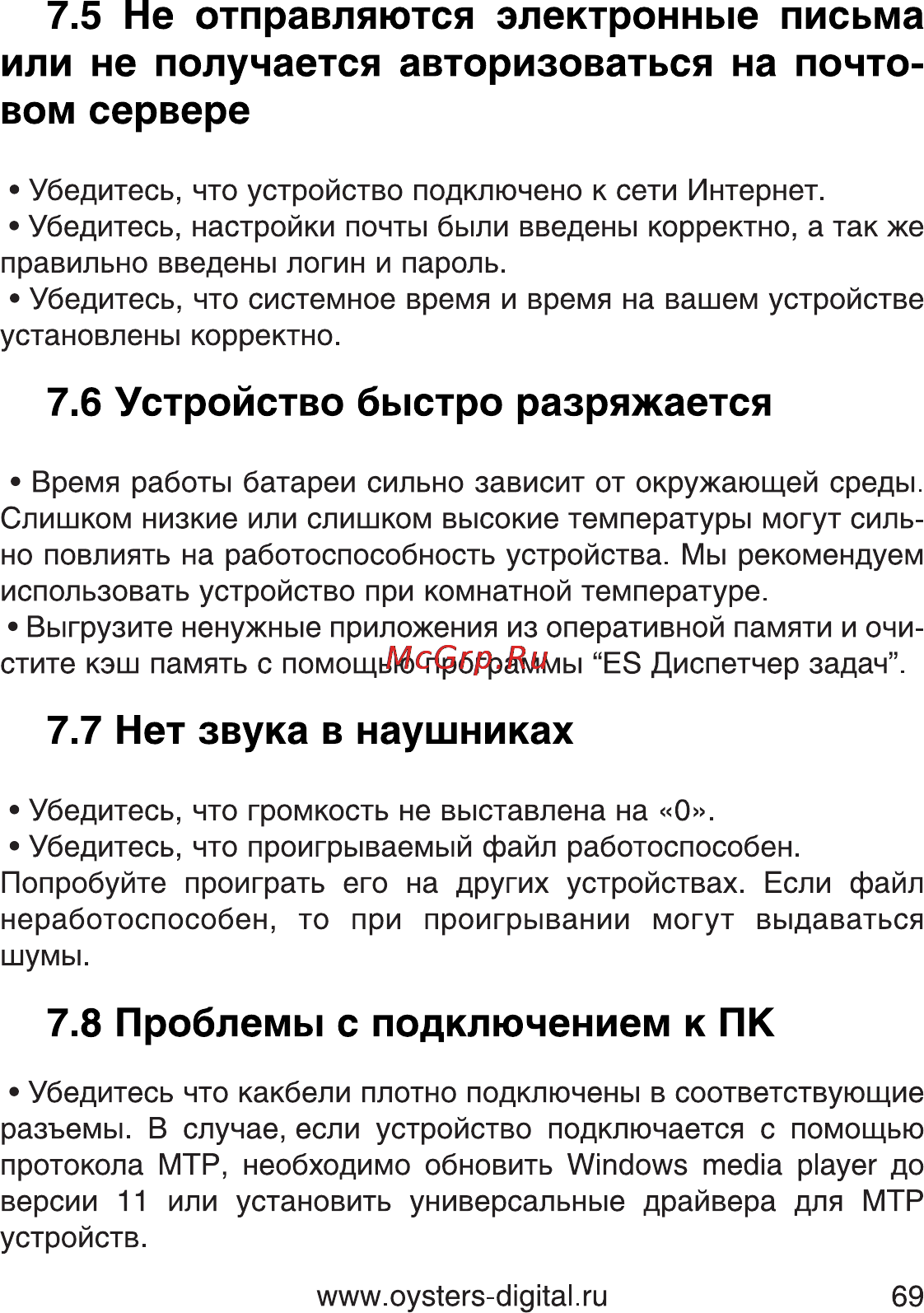 Oysters T34 3G [67/69] Устранение неполадок