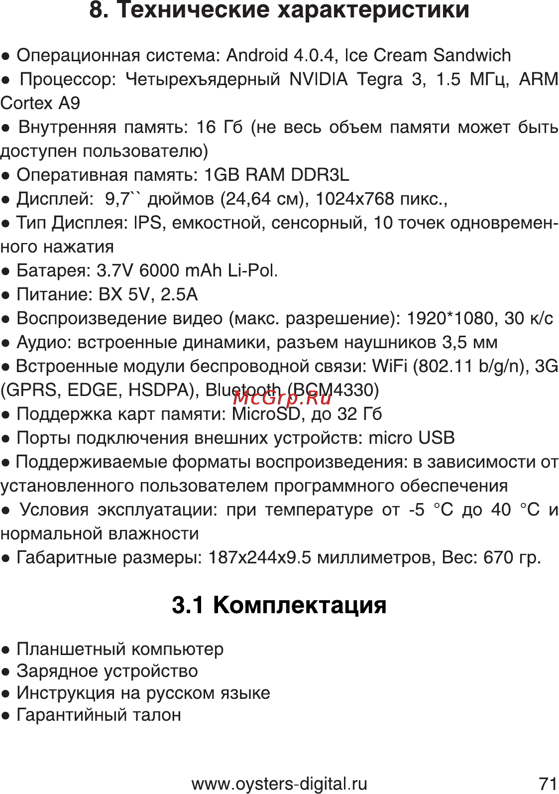 Oysters T34 3G [69/69] Комплектация