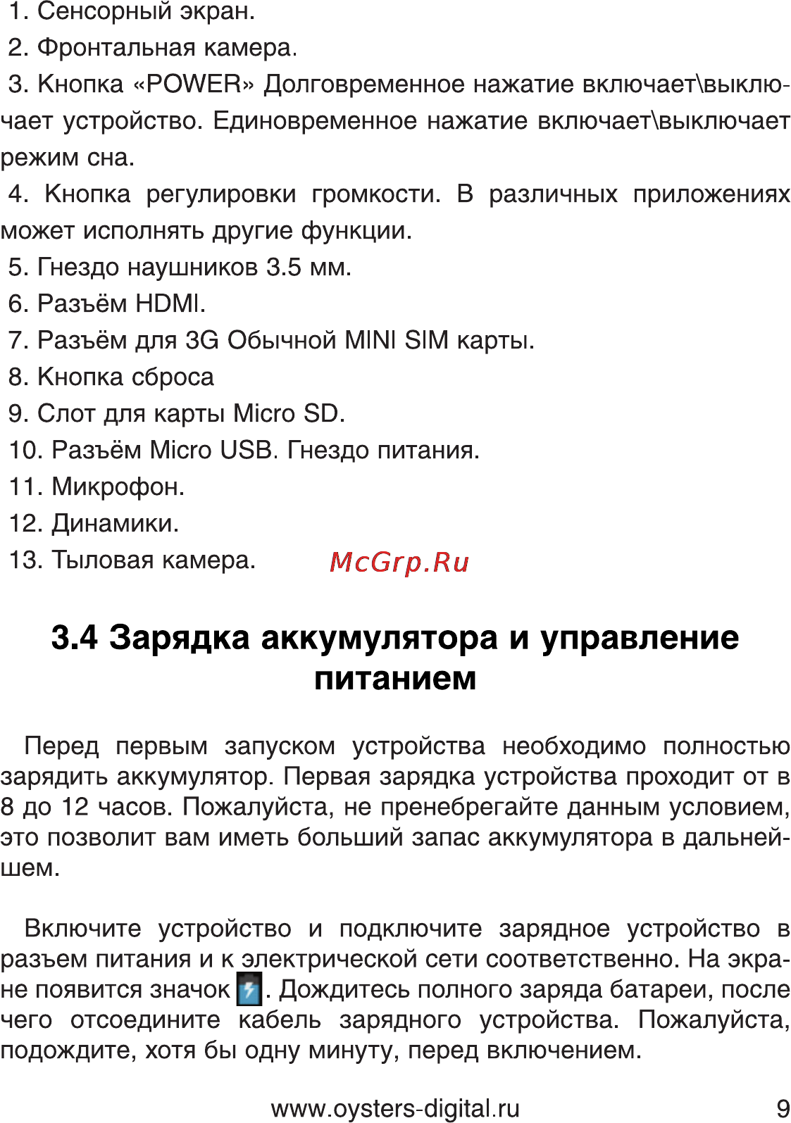 Oysters T34 3G [8/69] Зарядка аккумулятора и управление