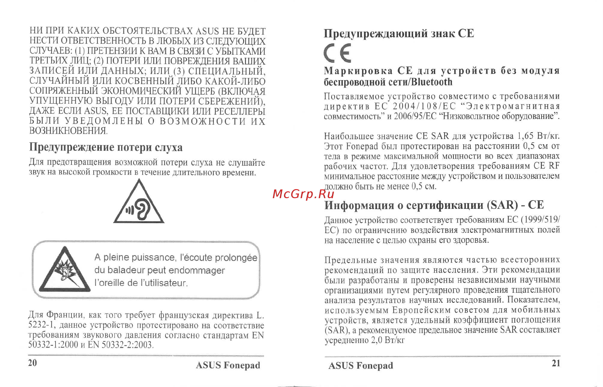 Asus Fonepad ME371MG  16Gb 3G [11/14] Информация о сертификации sar се