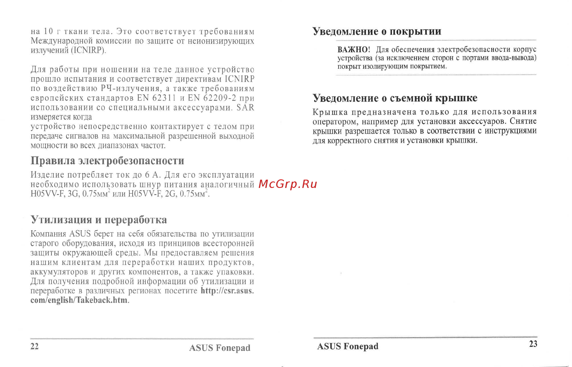Asus Fonepad ME371MG (1B002A) 16Gb 3G [12/14] Правила электробезопасности