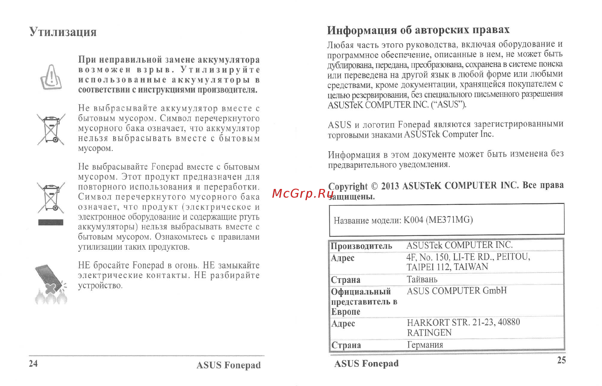 Asus Fonepad ME371MG (1B002A) 16Gb 3G [13/14] Информация об авторских правах