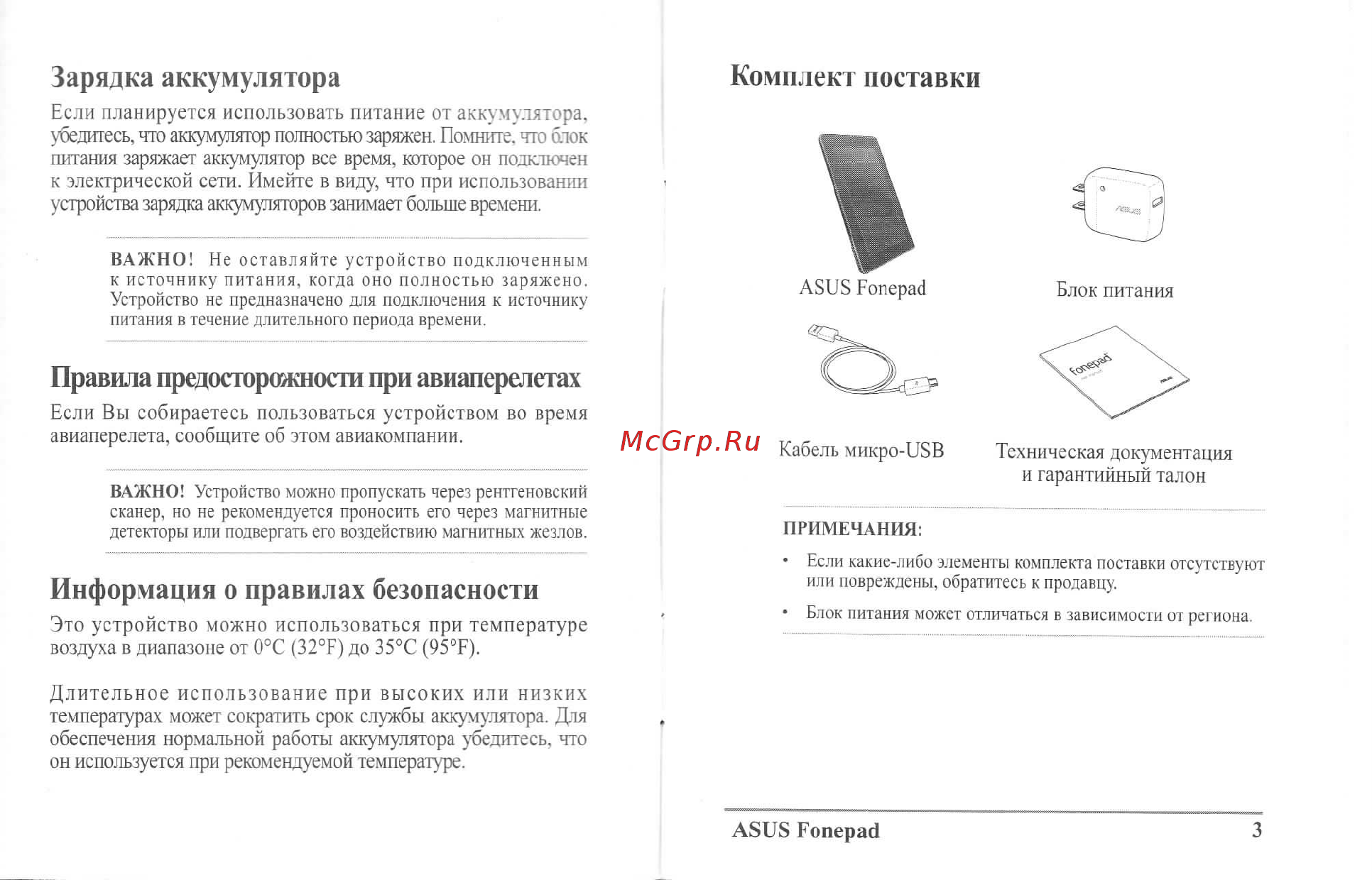 Asus Fonepad ME371MG (1B002A) 16Gb 3G [2/14] Зарядка аккумулятора