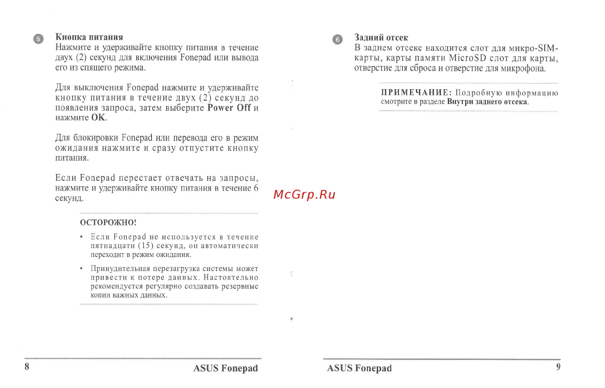 Asus Fonepad ME371MG  16Gb 3G Инструкция по эксплуатации онлайн [5/14] 127452
