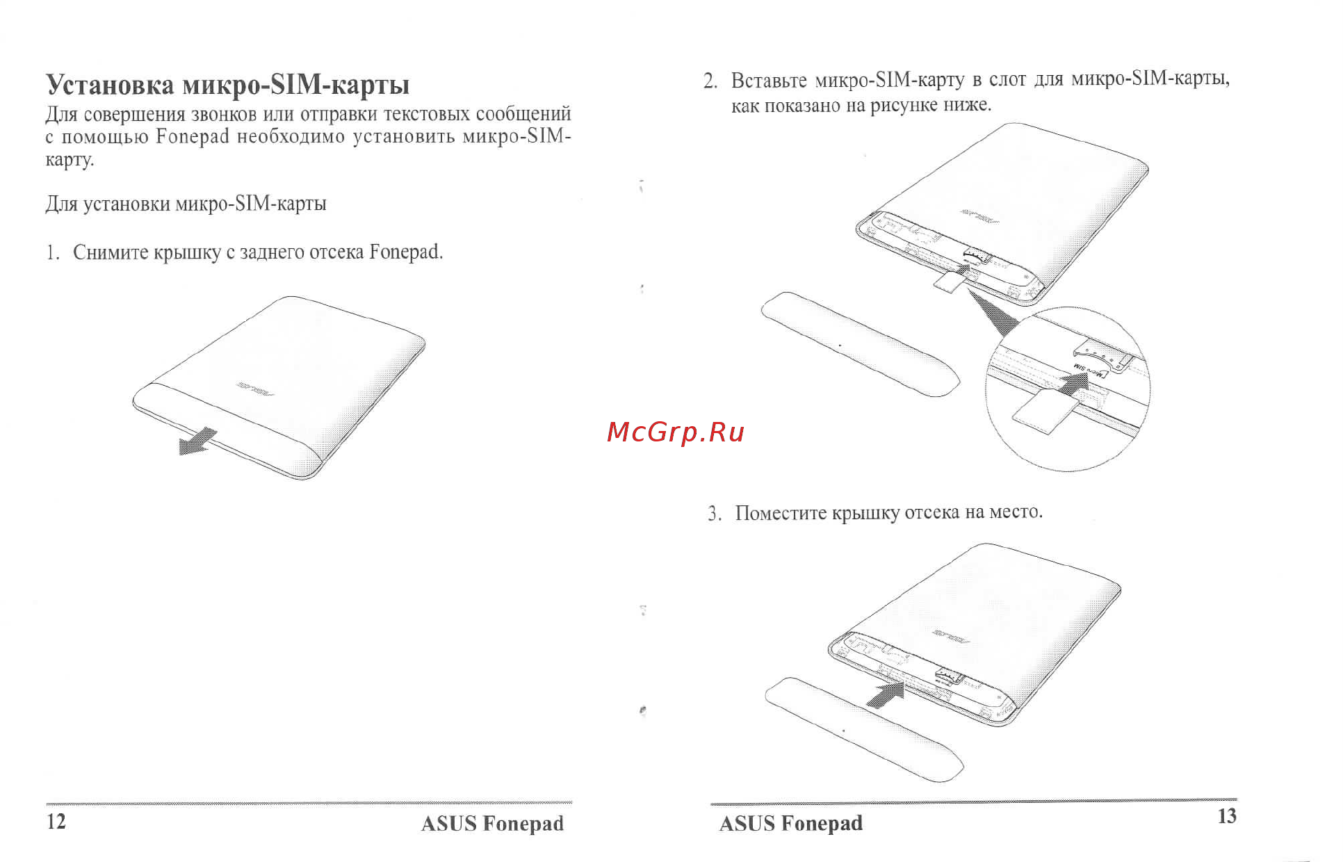 Asus Fonepad ME371MG  16Gb 3G [7/14] Установка микро 81м карты