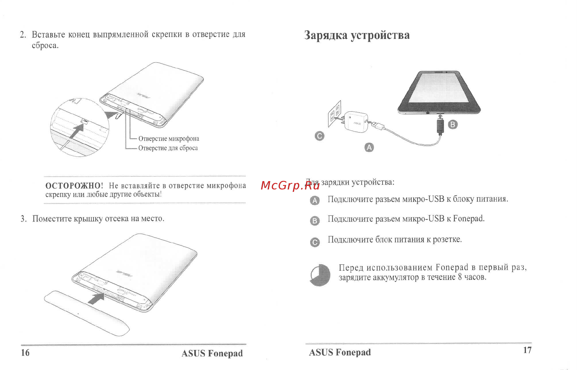 Asus Fonepad ME371MG (1B002A) 16Gb 3G [9/14] Зарядка устройства