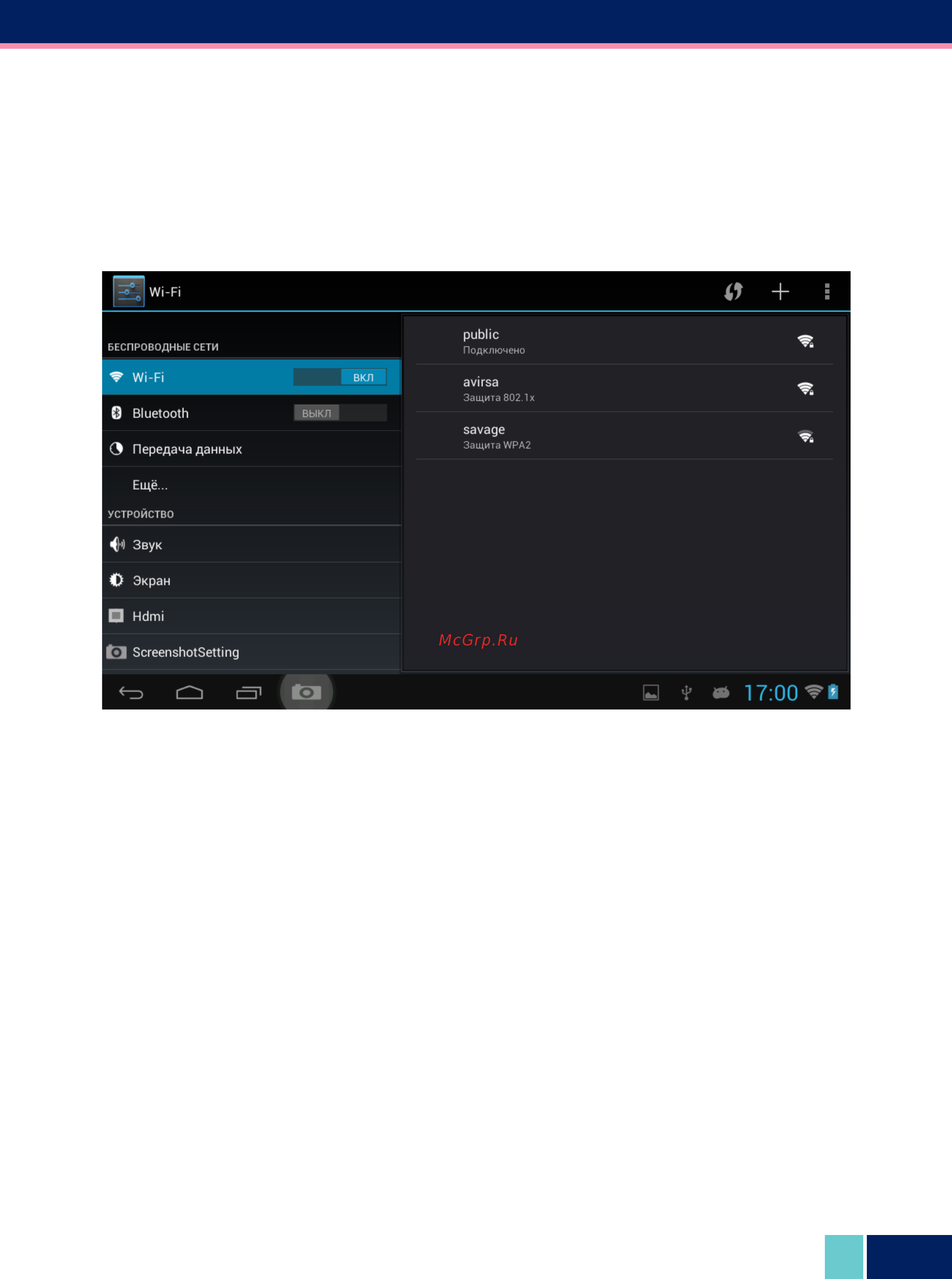 Wexler TAB 7100-4-R Black [17/35] Настройка подключения к сети интернет