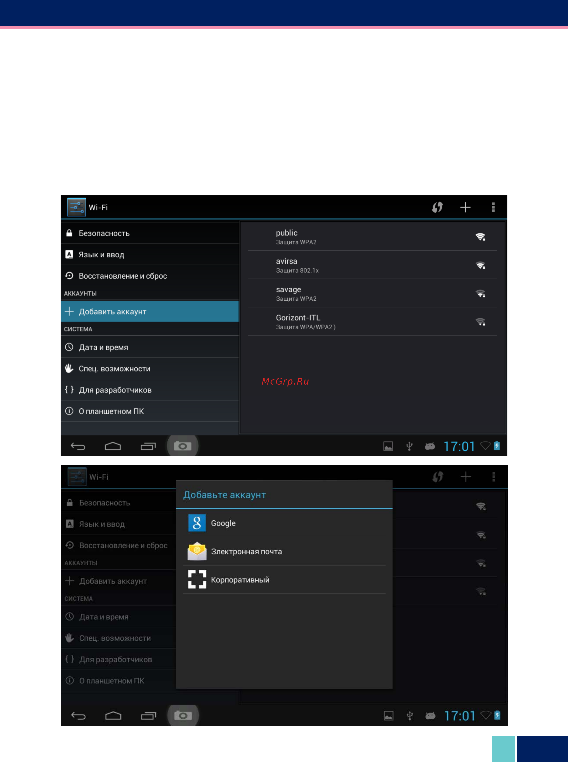Wexler TAB 7100-4-R Black [19/35] Настройка учетной записи аккаунта google