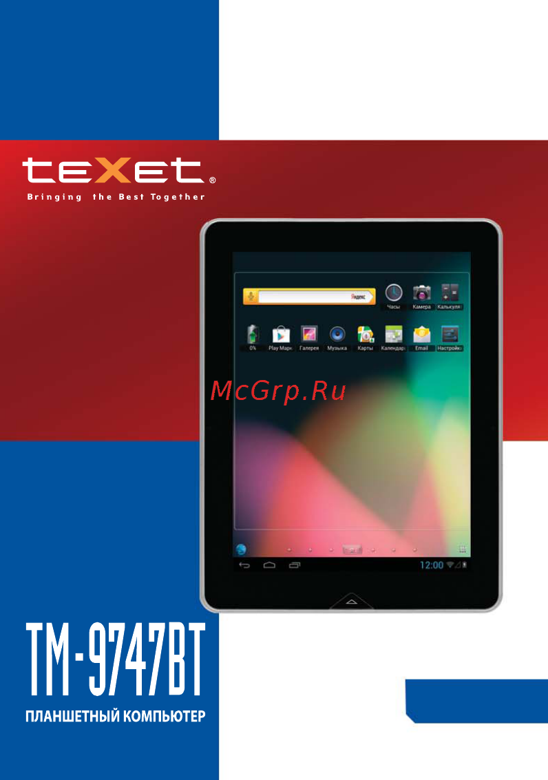 Texet TM-9747BT Инструкция по эксплуатации онлайн