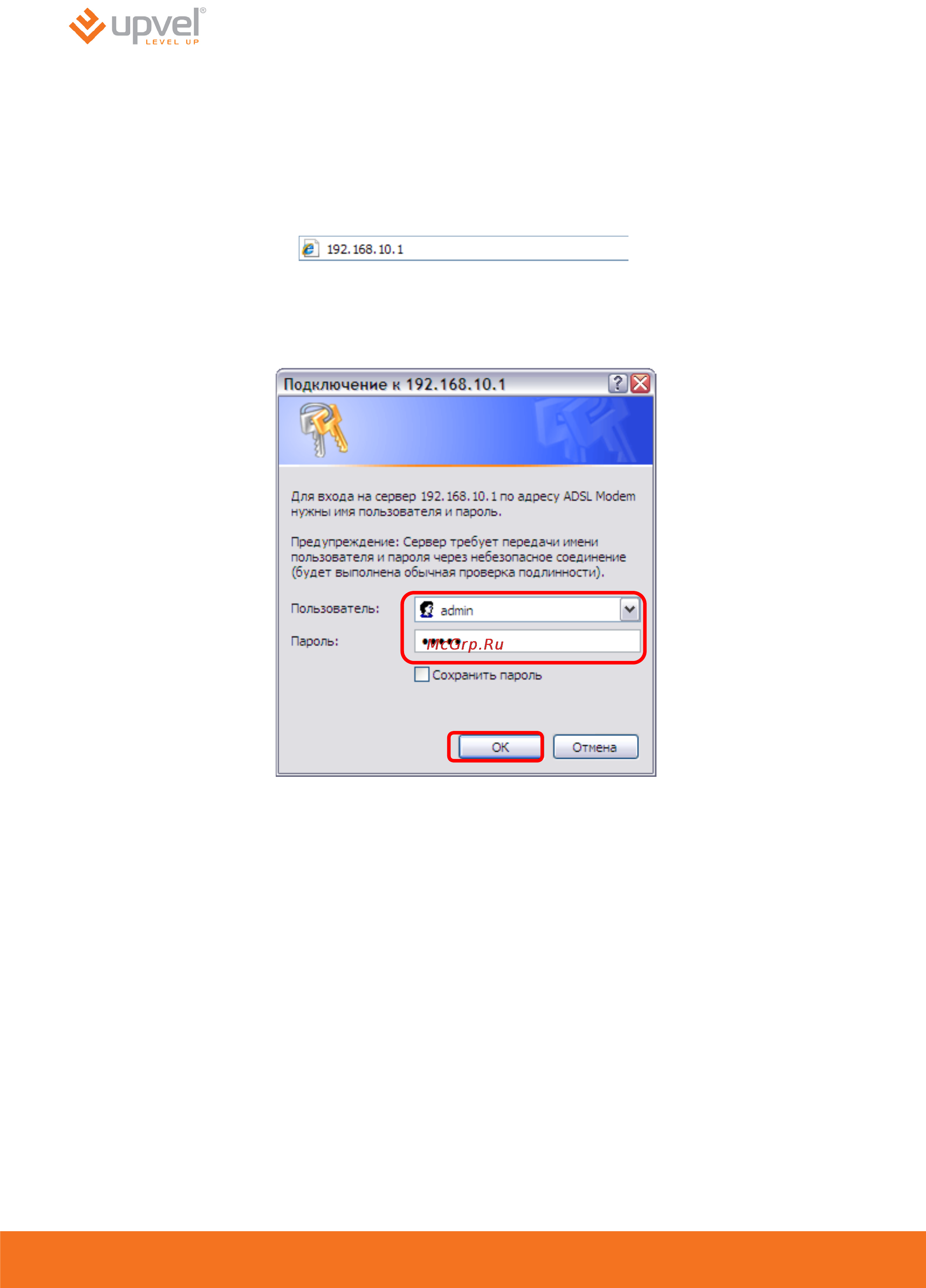 Upvel UR-344AN4G+ [30/69] Быстрая настройка через web интерфейс