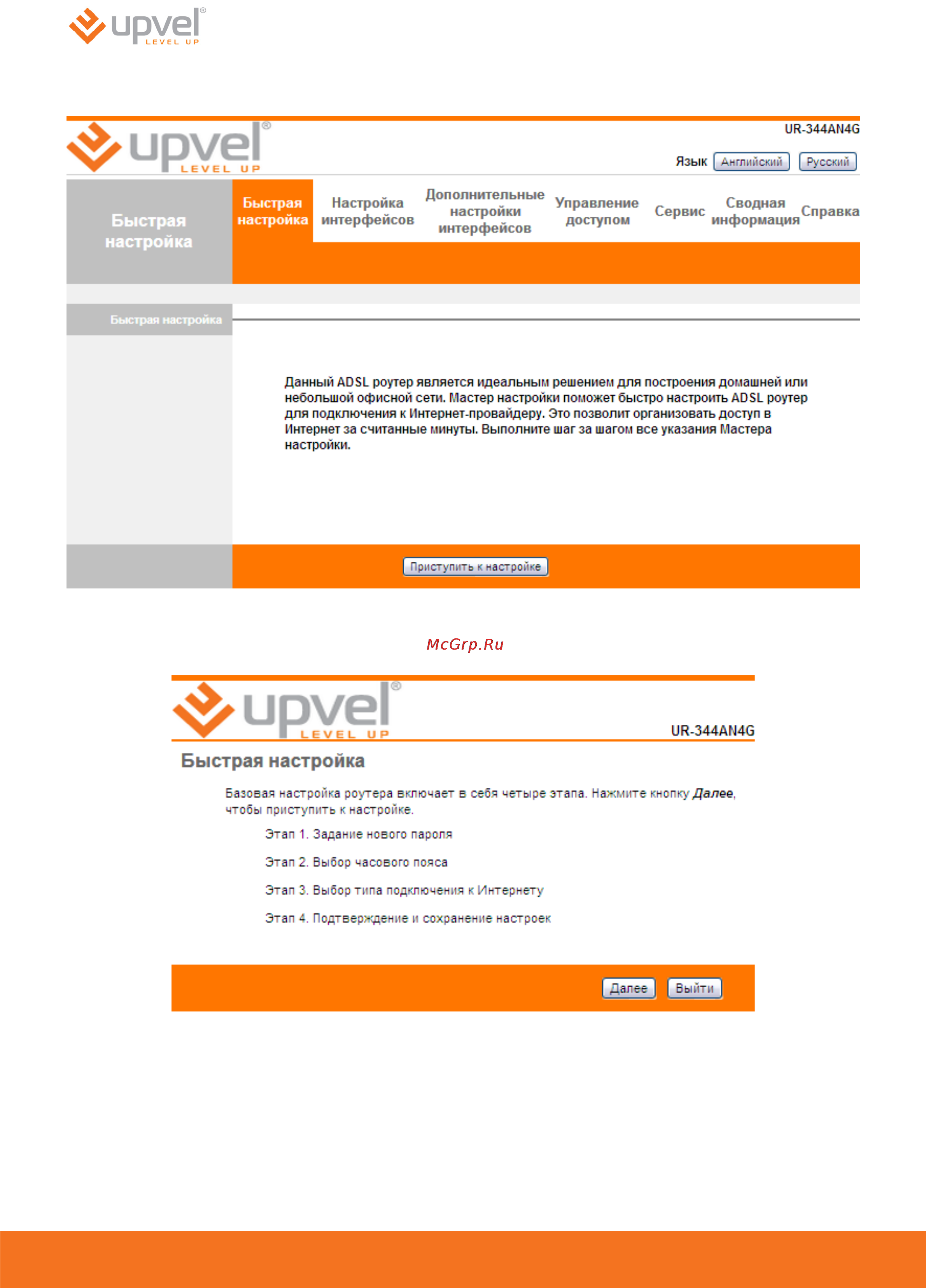 Upvel UR-344AN4G+ Инструкция по эксплуатации онлайн [32/69] 82459