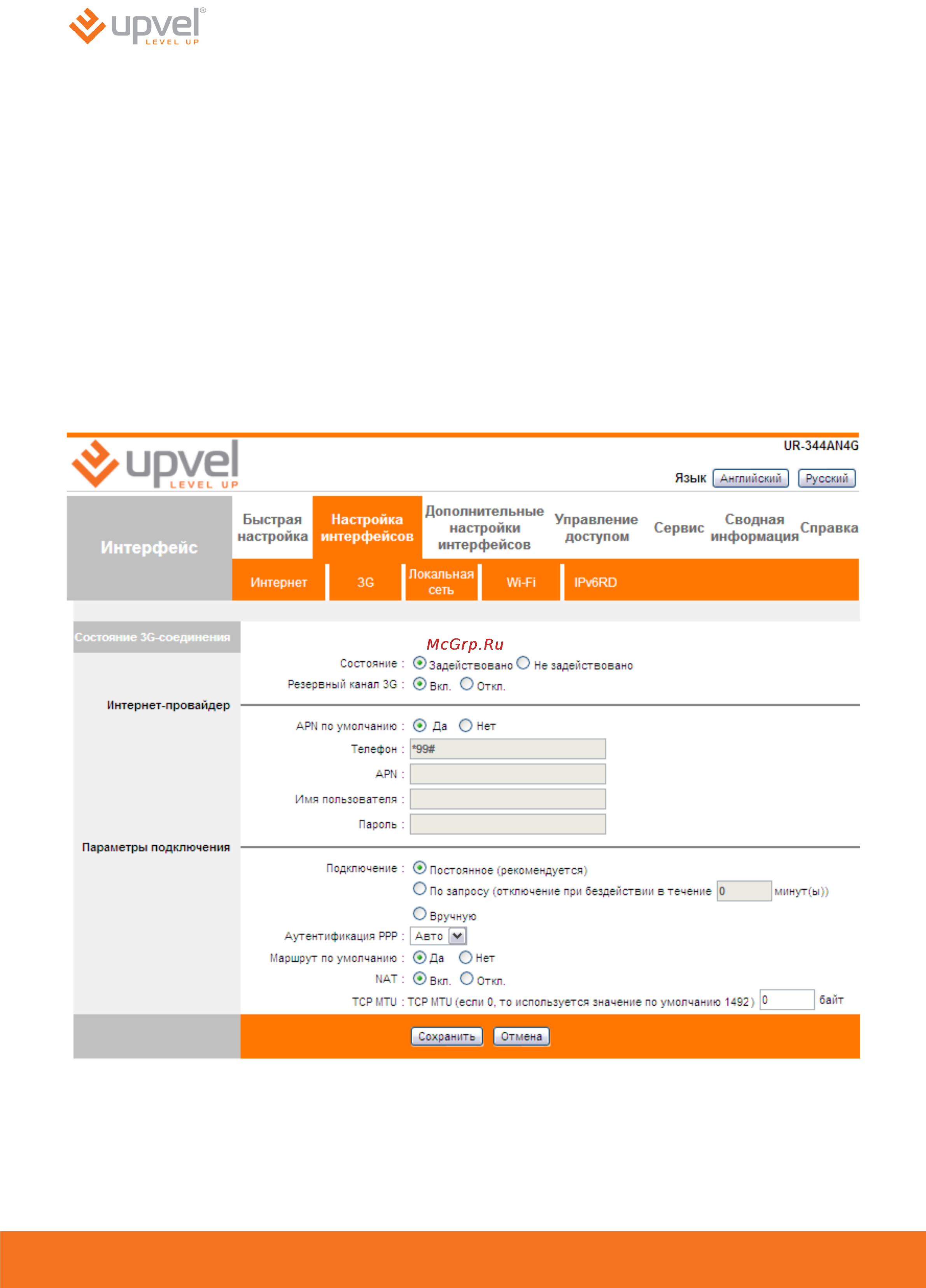 Upvel UR-344AN4G+ [48/69] Настройка интерфейсов 3g