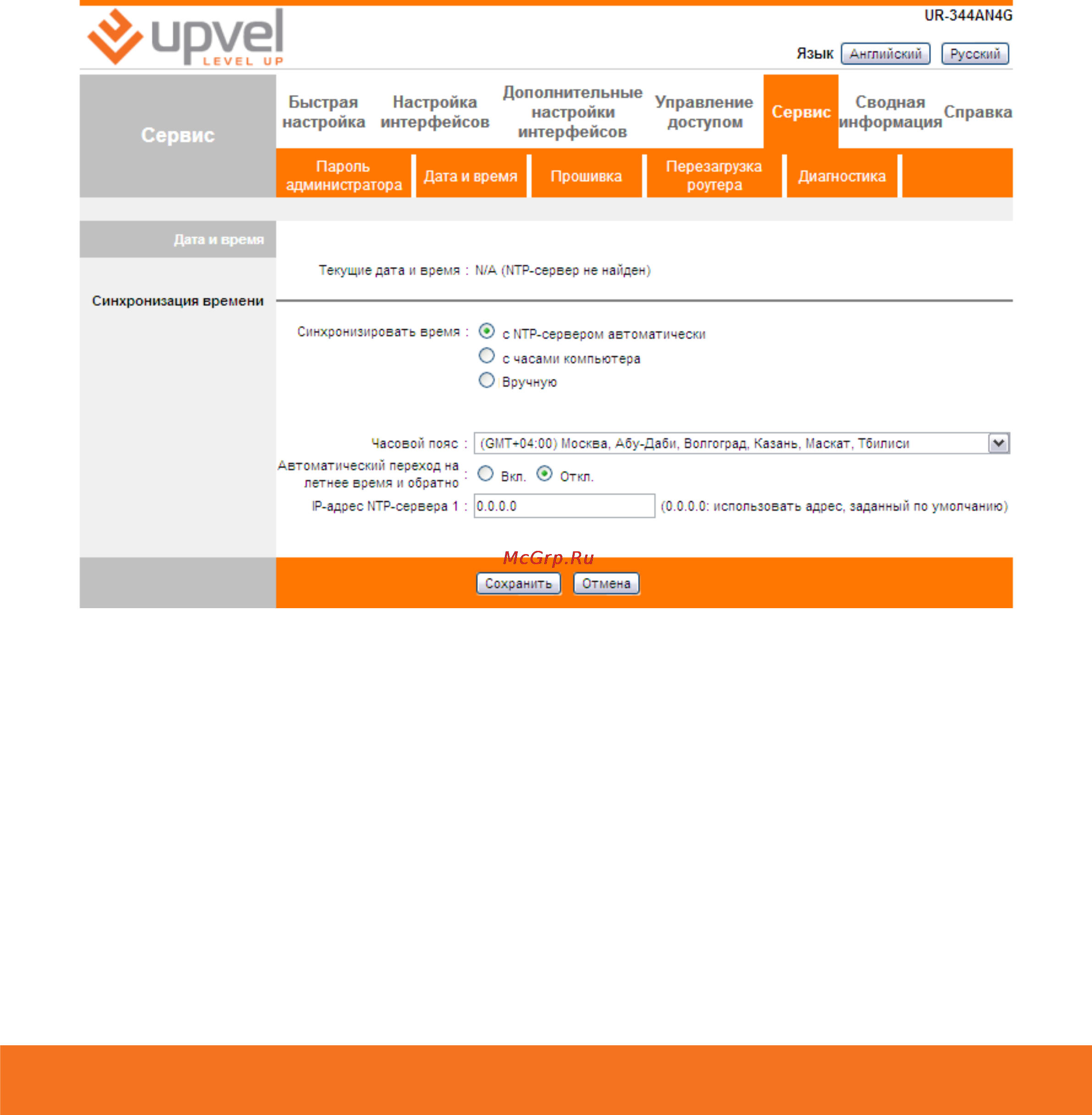 Upvel UR-344AN4G+ [57/69] Сервис дата и время