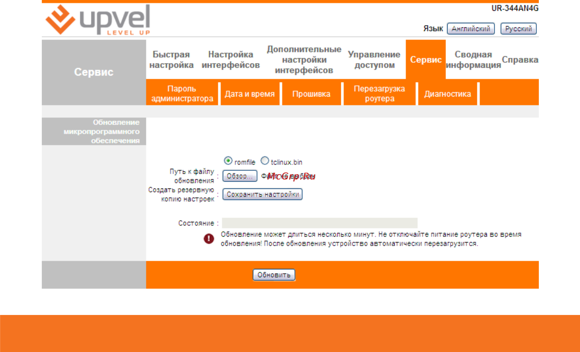 Upvel UR-344AN4G+ [59/69] Сервис прошивка