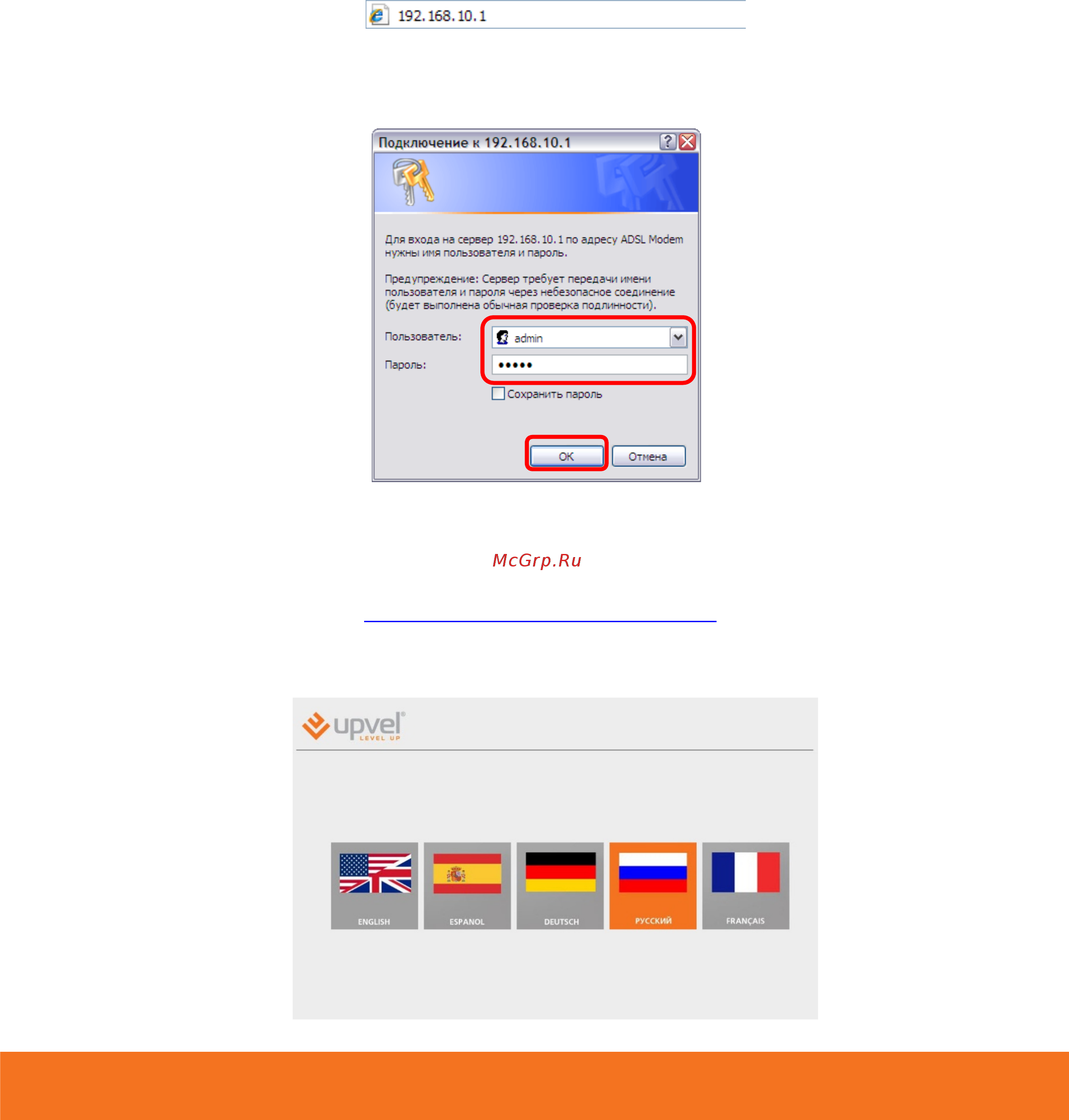 Upvel UR-326N4G [20/67] Настройка роутера через упрощённый web интерфейс