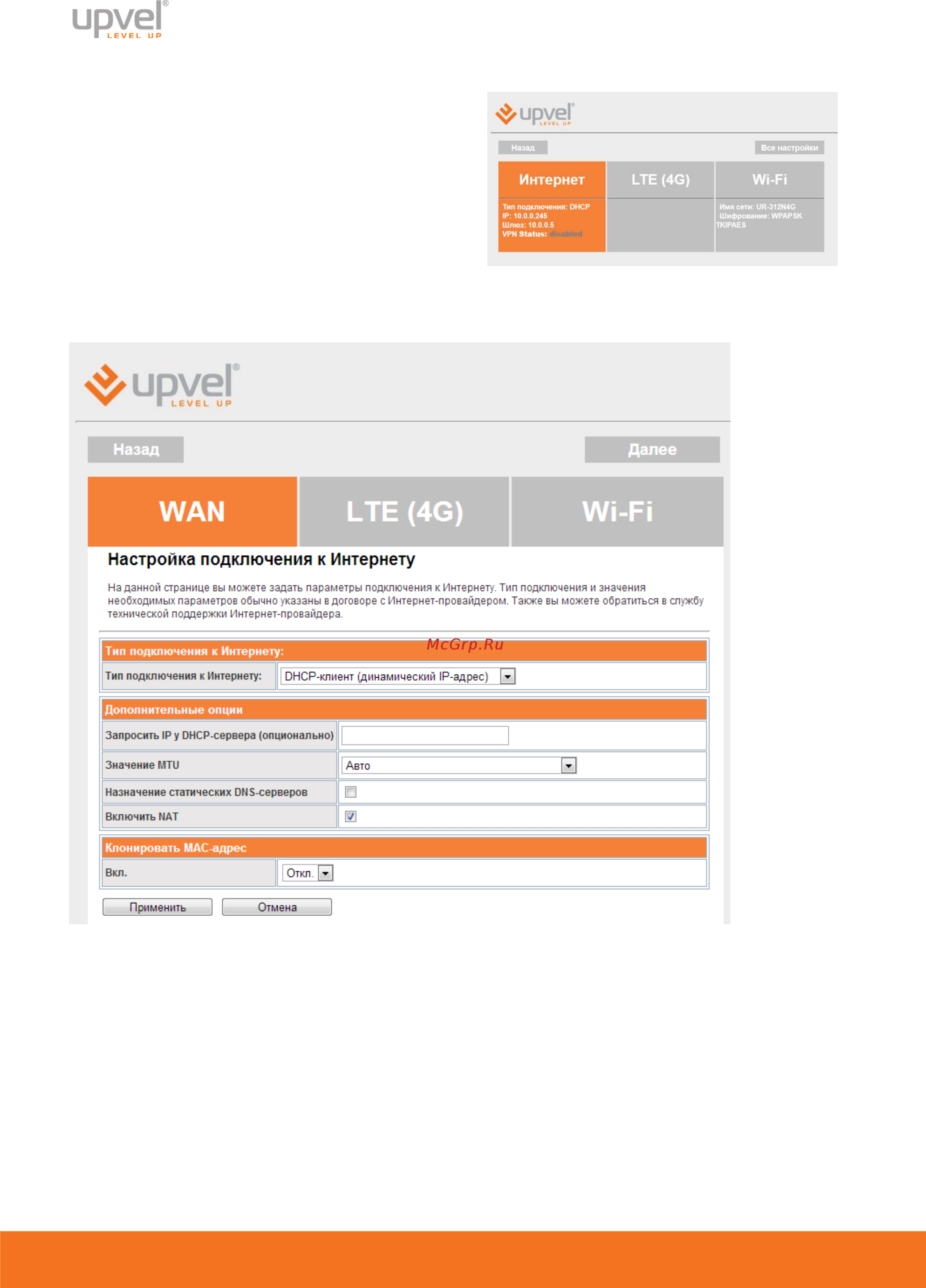 Upvel UR-326N4G [21/67] Подключение к интернету через кабельное ethernet соединение