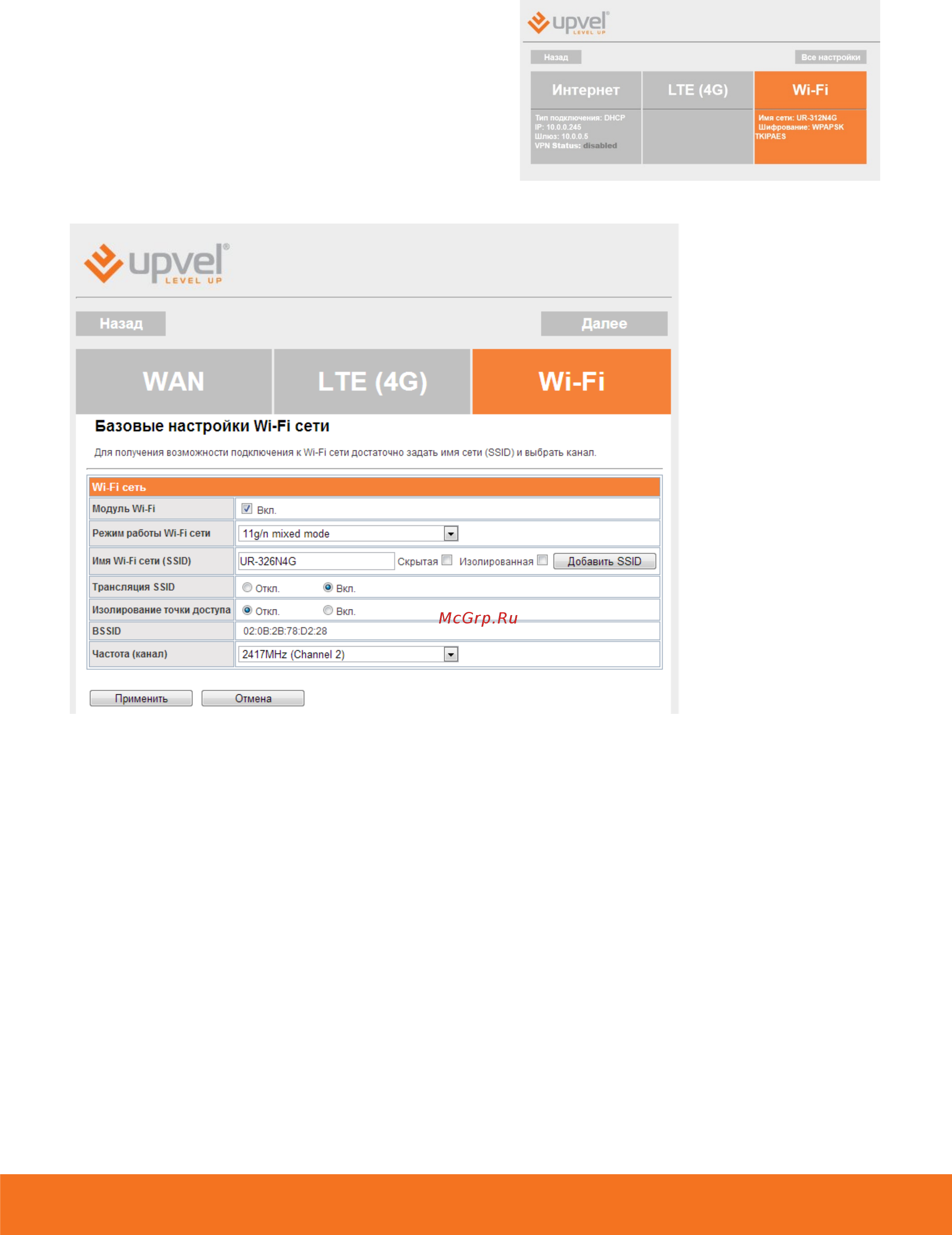 Upvel UR-326N4G [24/67] Настройки wi fi сети