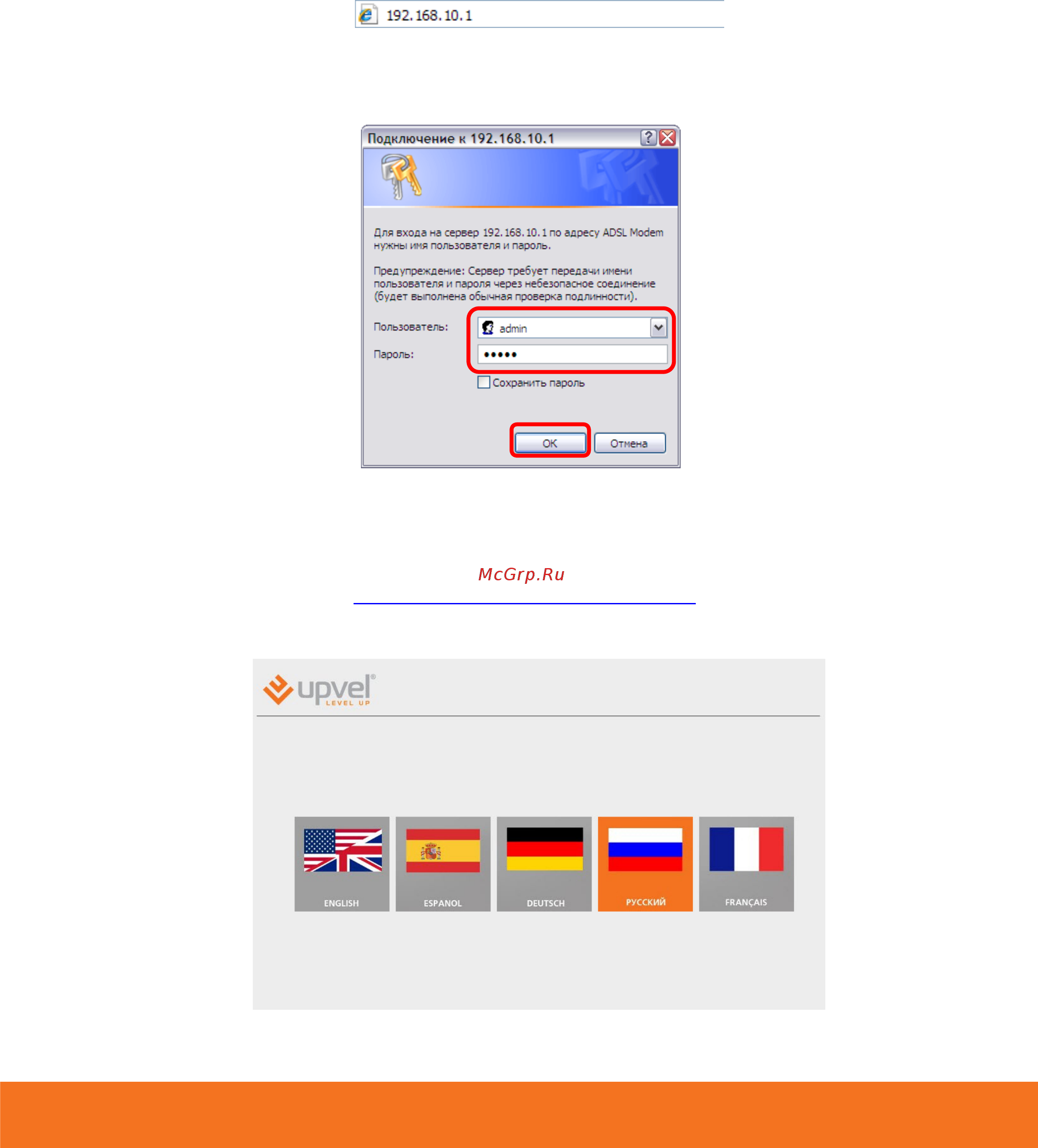 Upvel UR-326N4G [26/67] Настройка роутера через расширенную версию web интерфейса