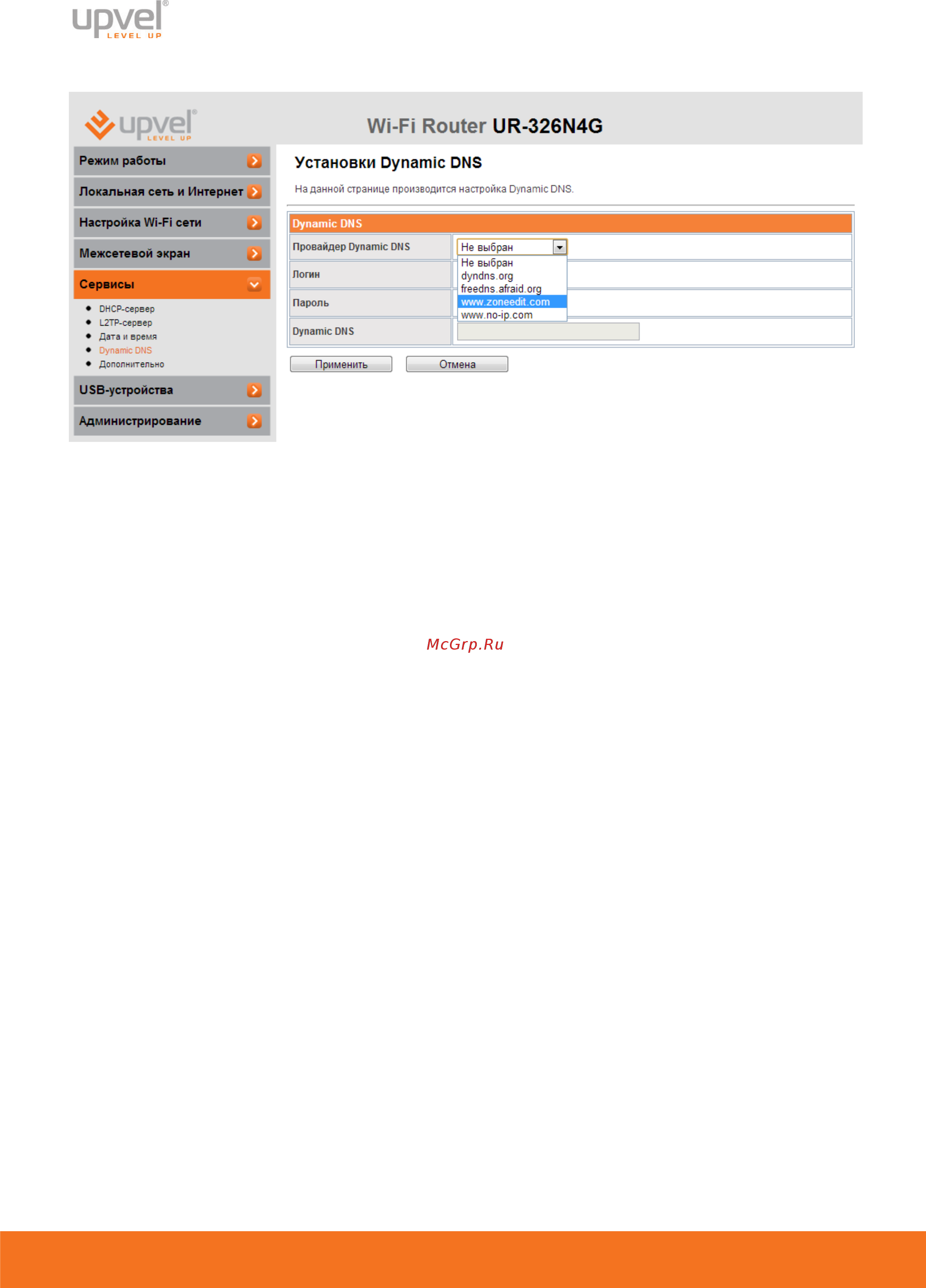 Upvel UR-326N4G [49/67] Dynamic dns