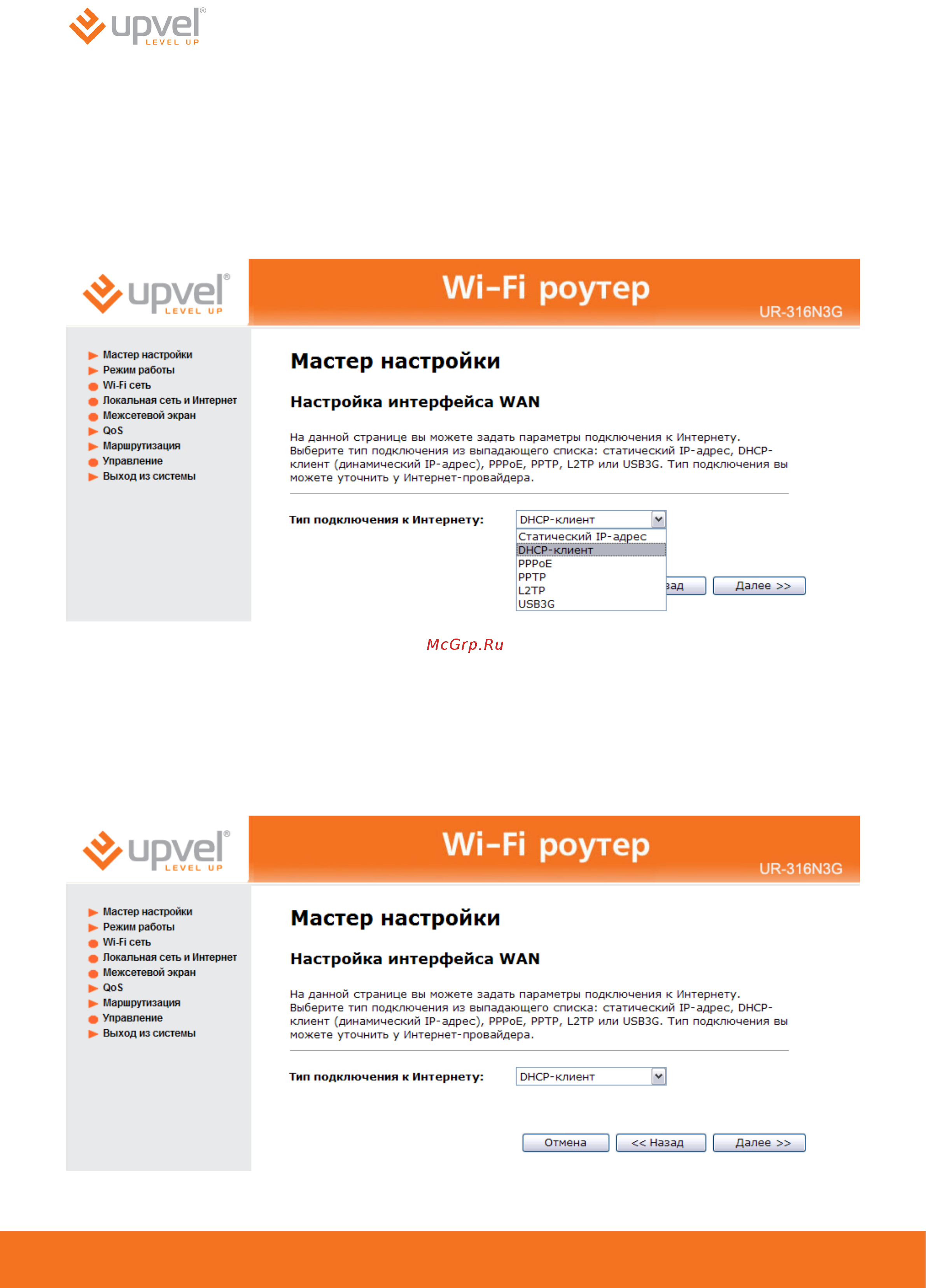 Upvel UR-316N3G [34/83] Настройка интерфейса wan
