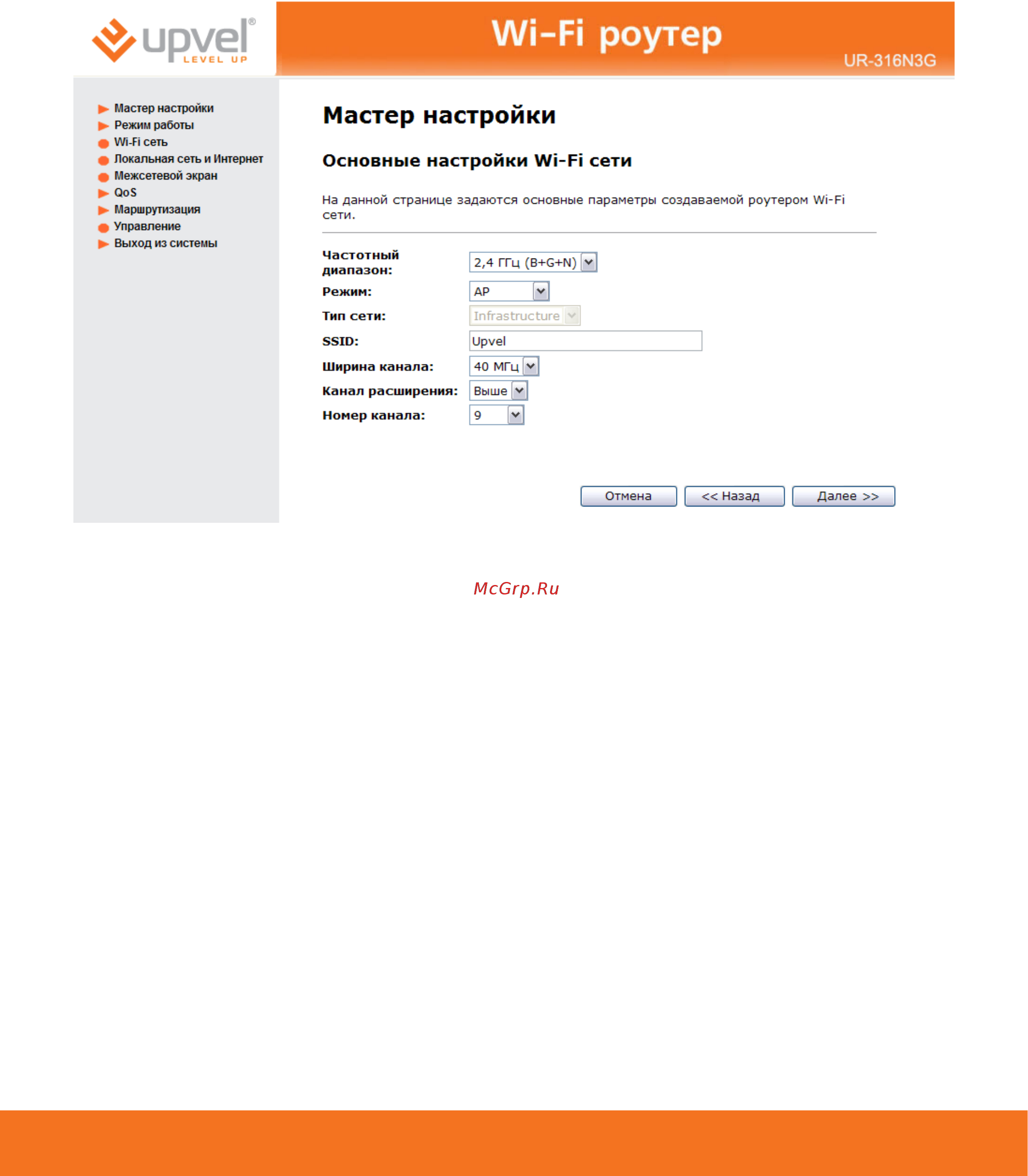 Upvel UR-316N4G [39/83] Настройка wi fi сети