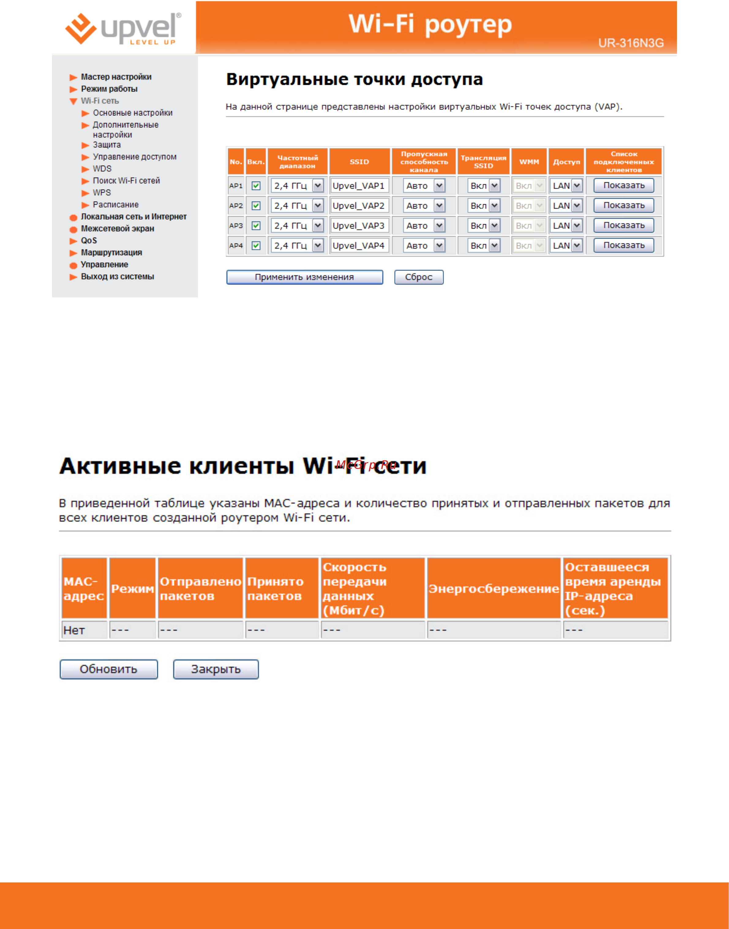 Upvel UR-316N4G Инструкция по эксплуатации онлайн [43/83] 238962
