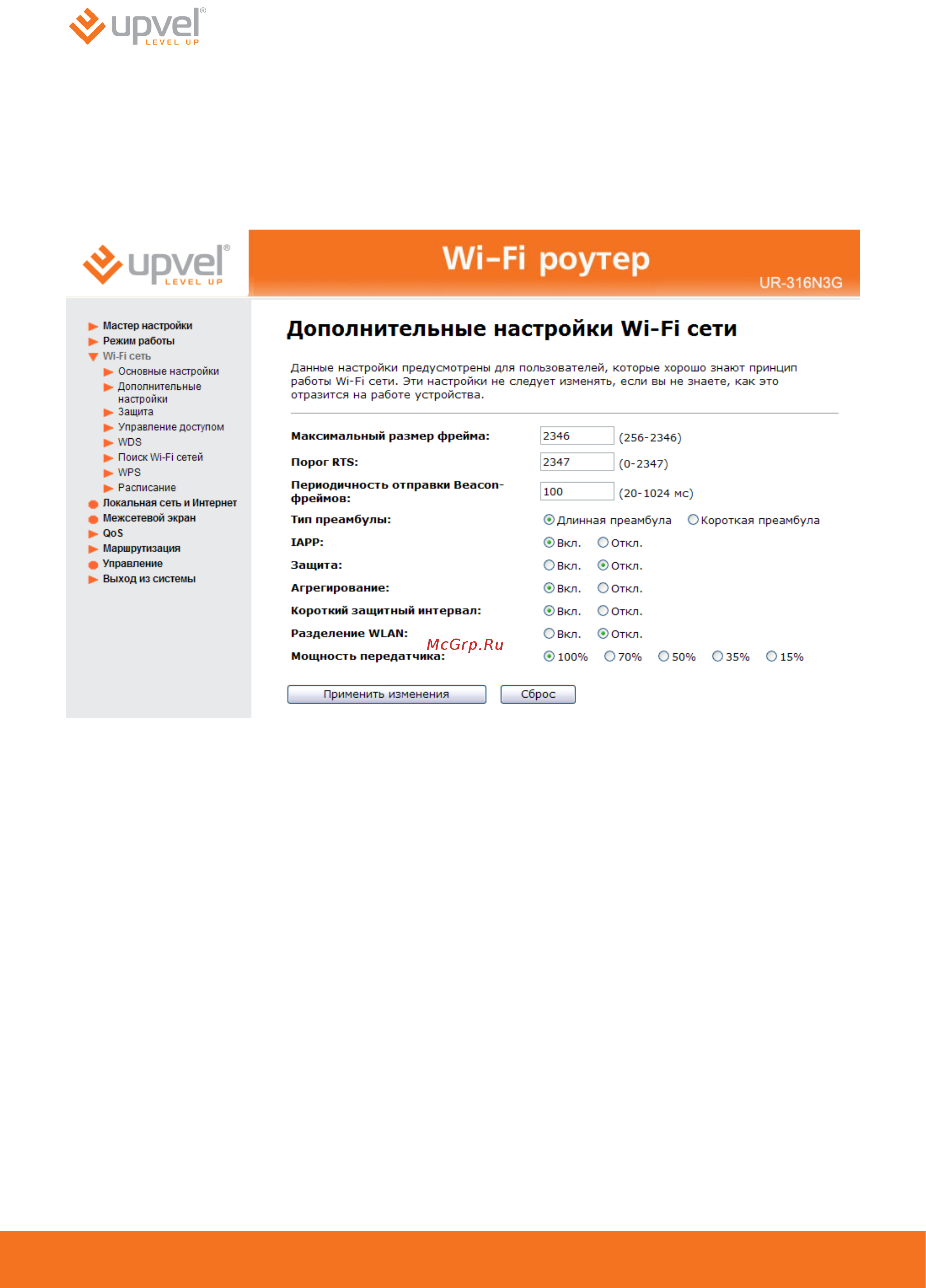 Upvel UR-316N4G [44/83] Дополнительные настройки wi fi сети