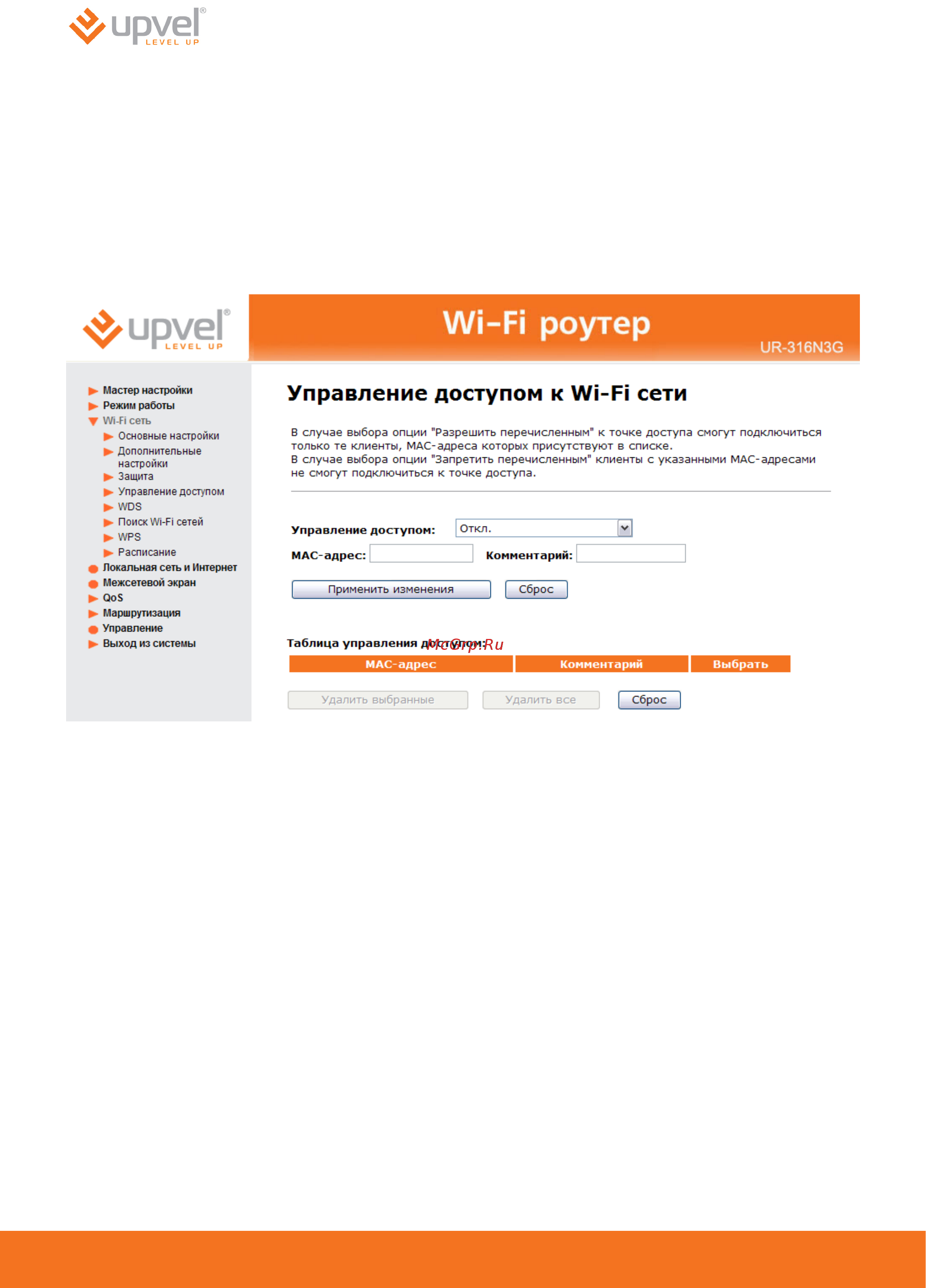 Upvel UR-316N3G [46/83] Управление доступом к wi fi сети
