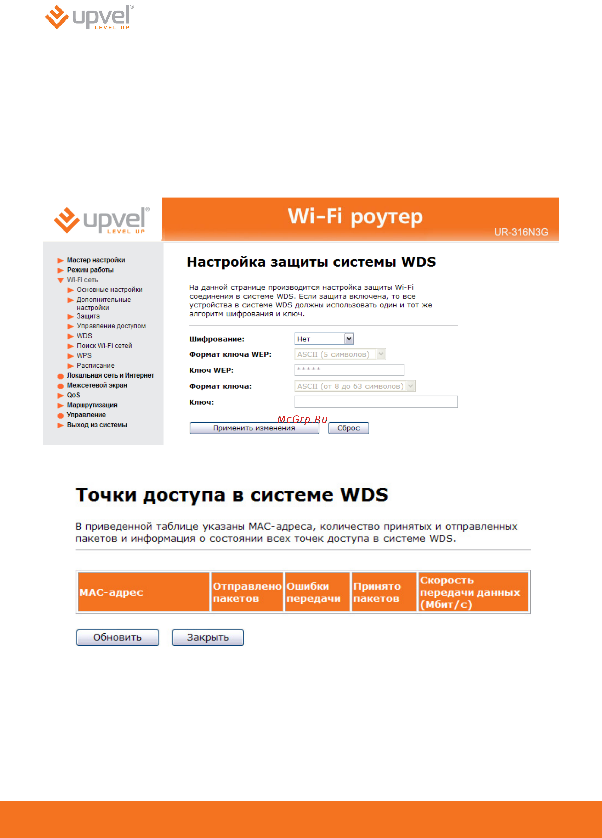 Upvel UR-316N3G [48/83] Настройка защиты системы wds