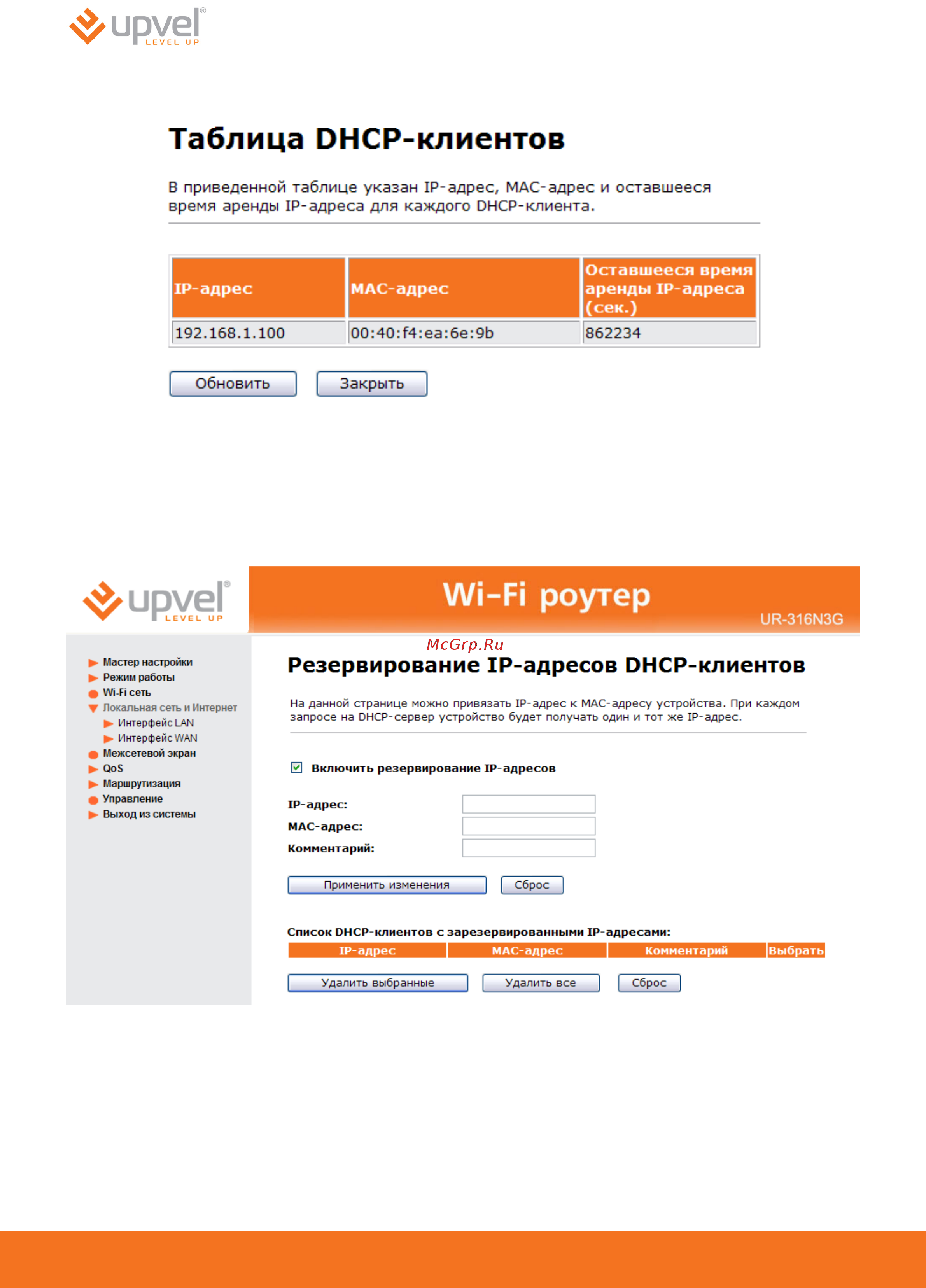 Upvel UR-316N3G Инструкция по эксплуатации онлайн [54/83] 82465