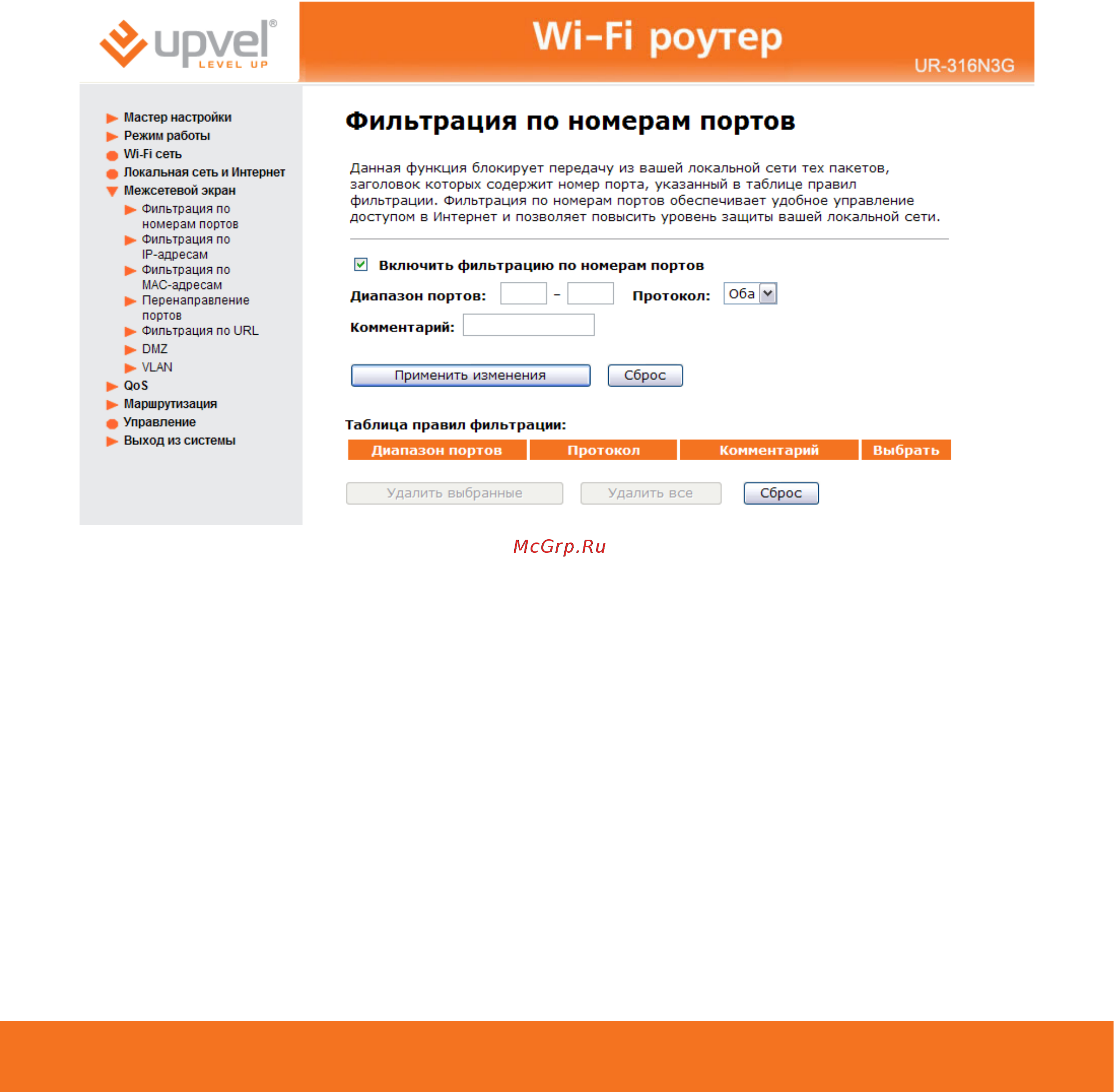 Upvel UR-316N3G [63/83] Раздел межсетевой экран