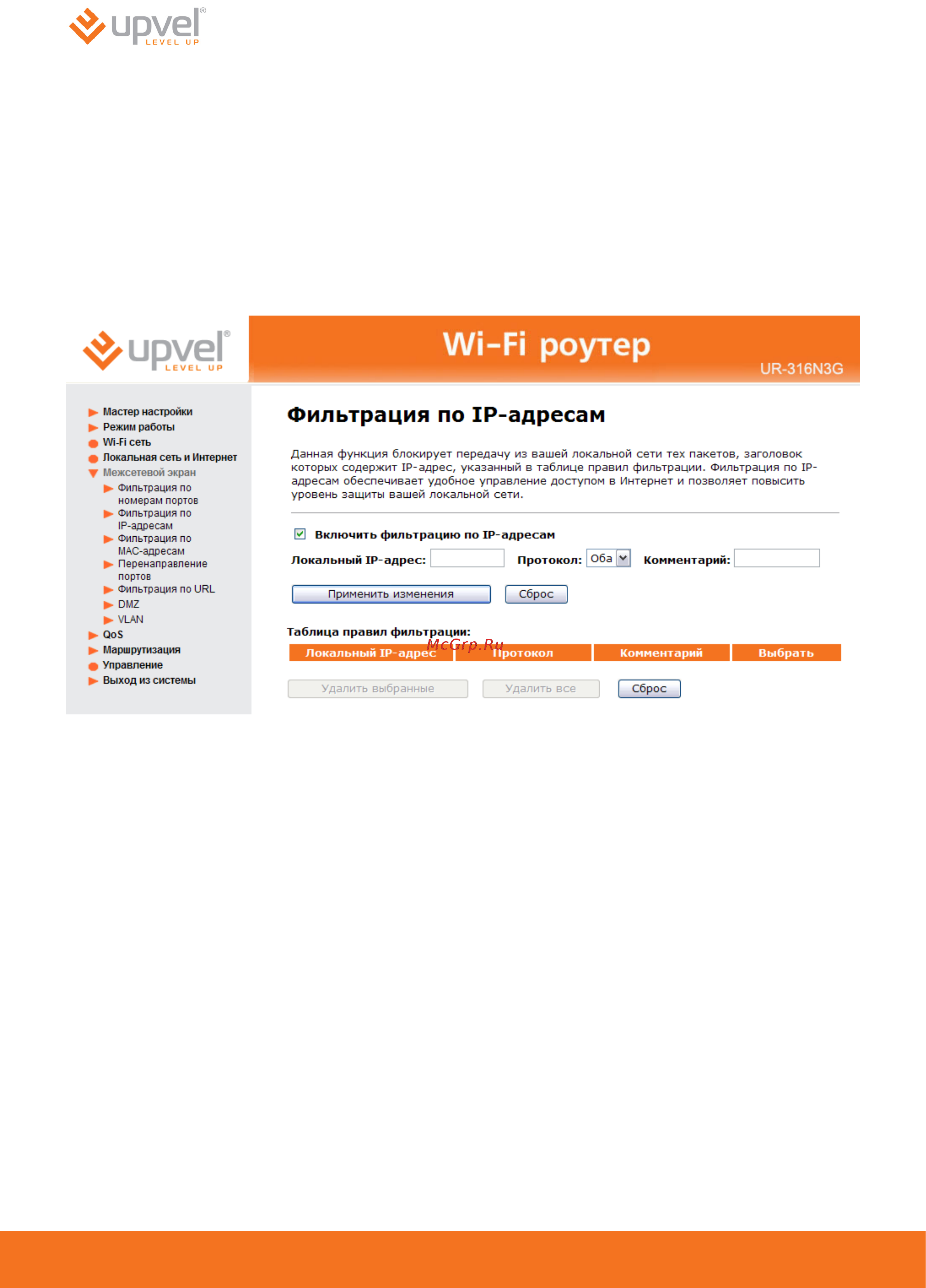 Upvel UR-316N3G [64/83] Фильтрация по ip адресам