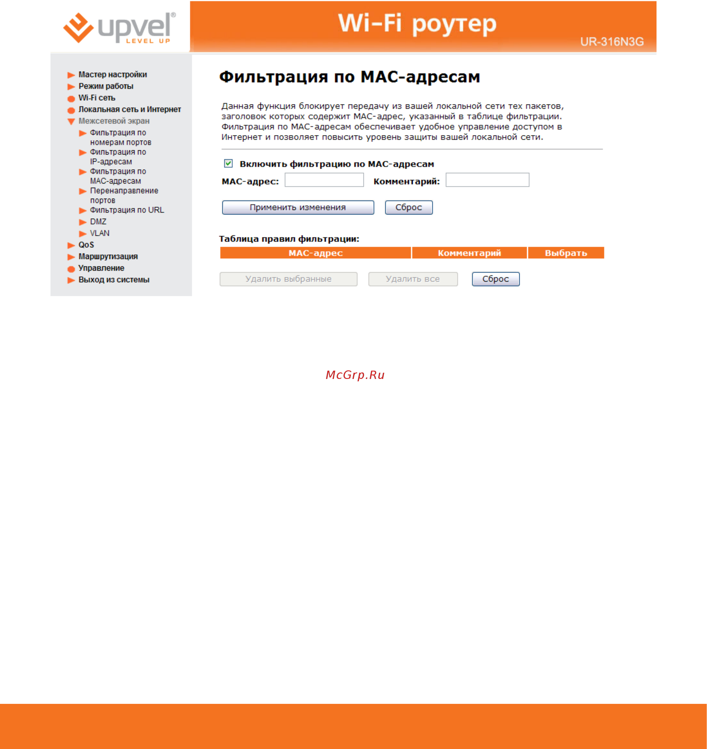 Upvel UR-316N3G [65/83] Фильтрация по mac адресам