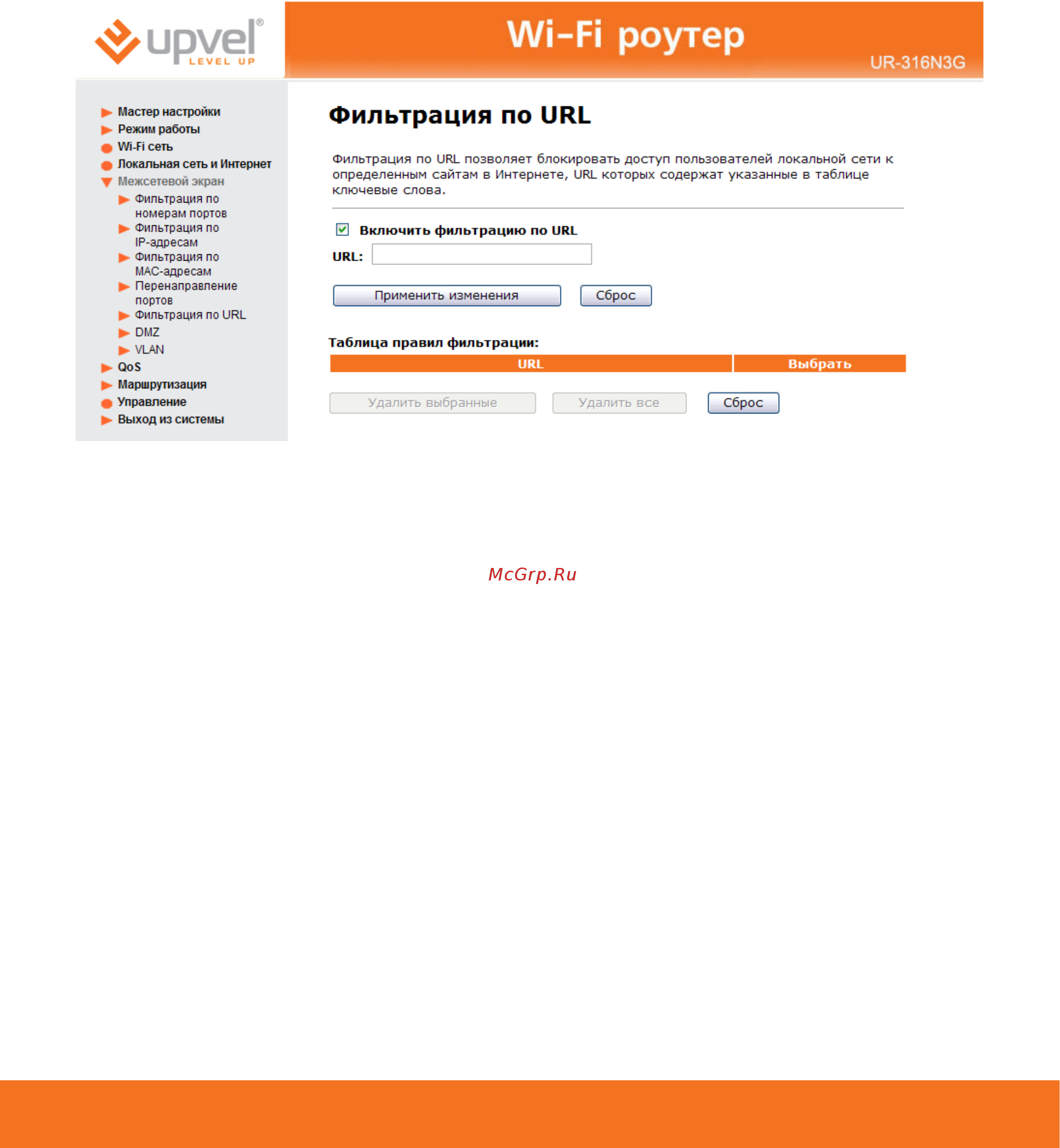 Upvel UR-316N4G [67/83] Фильтрация по url