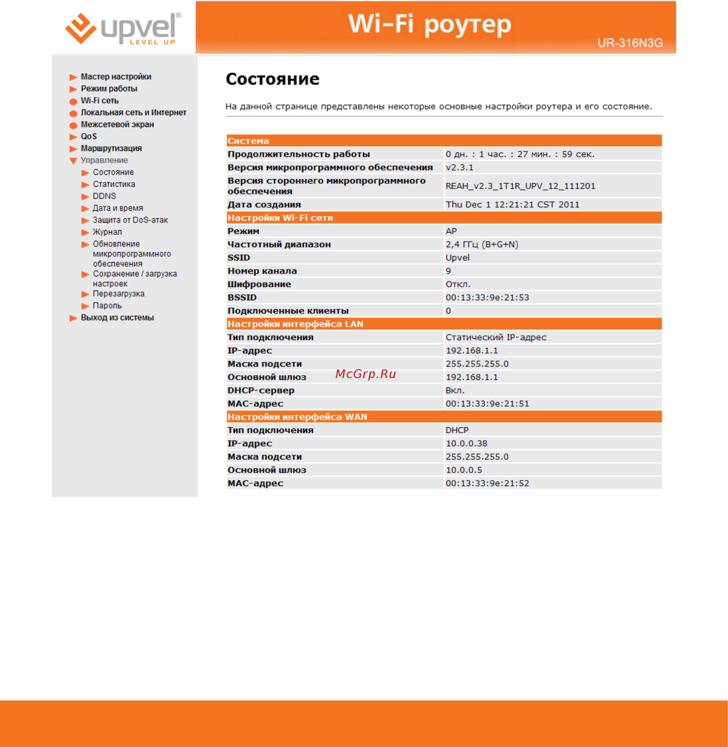 Upvel UR-316N4G [73/83] Раздел управление