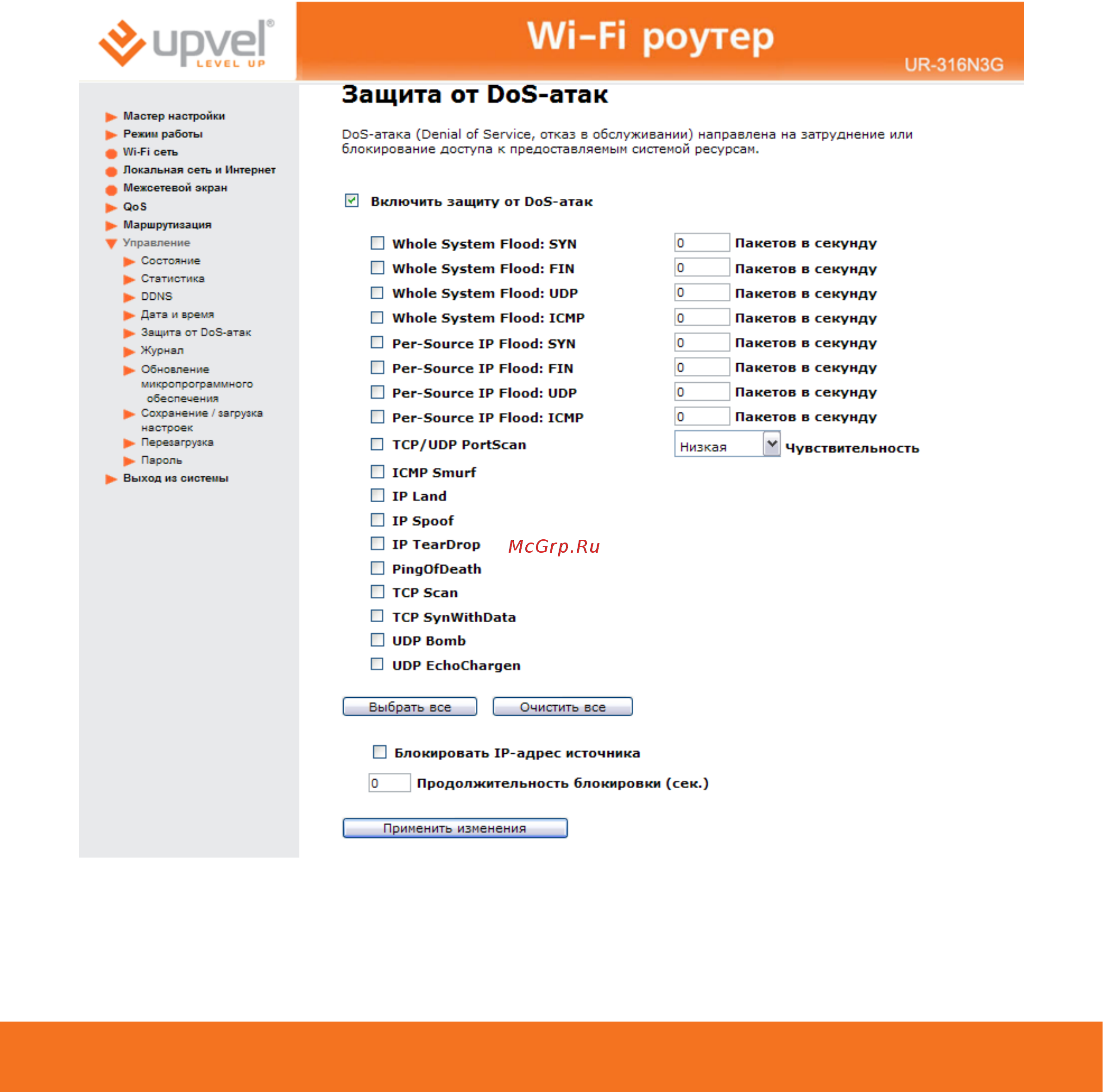 Upvel UR-316N3G [77/83] Защита от dos атак