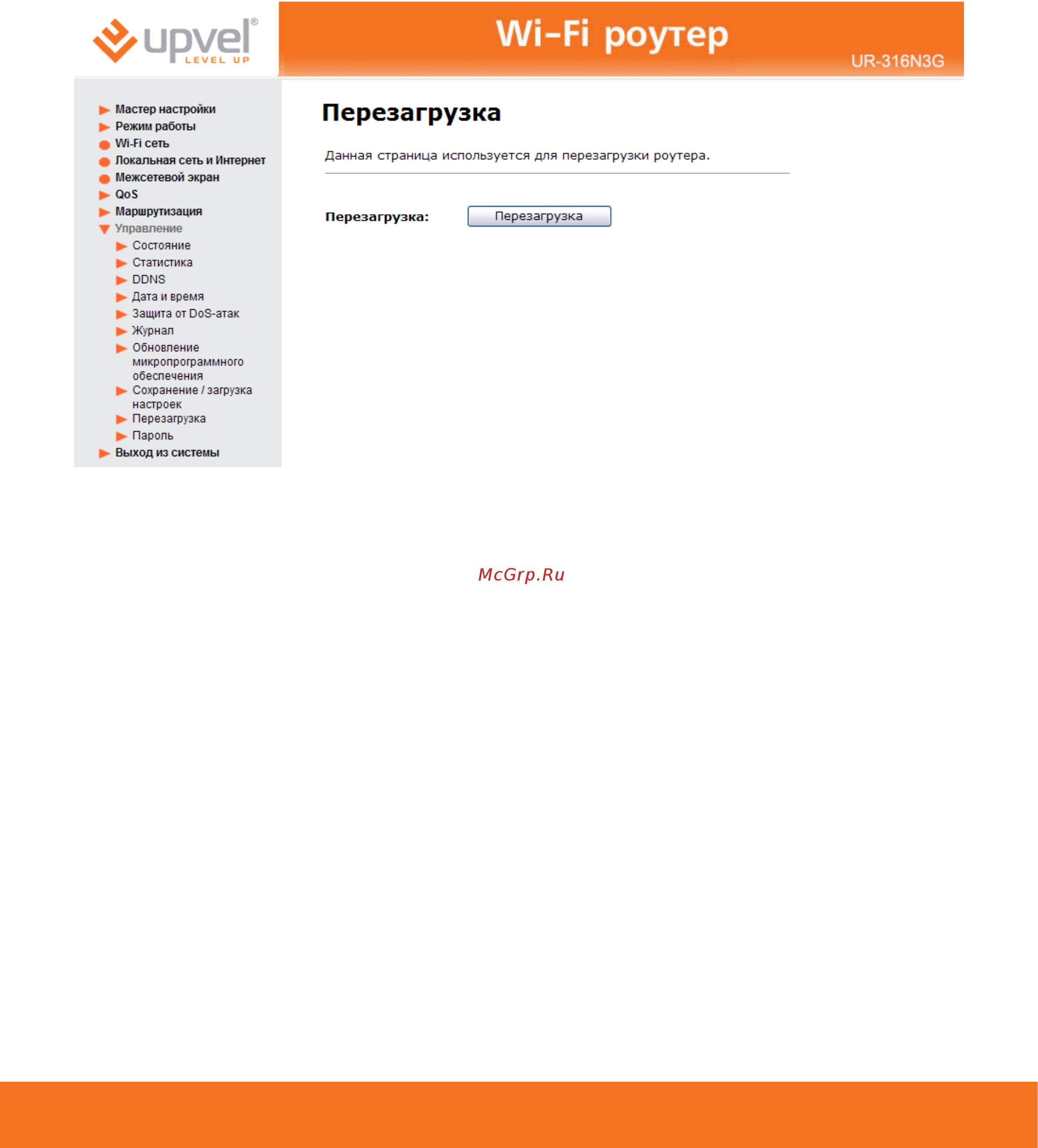 Upvel UR-316N3G [81/83] Перезагрузка роутера