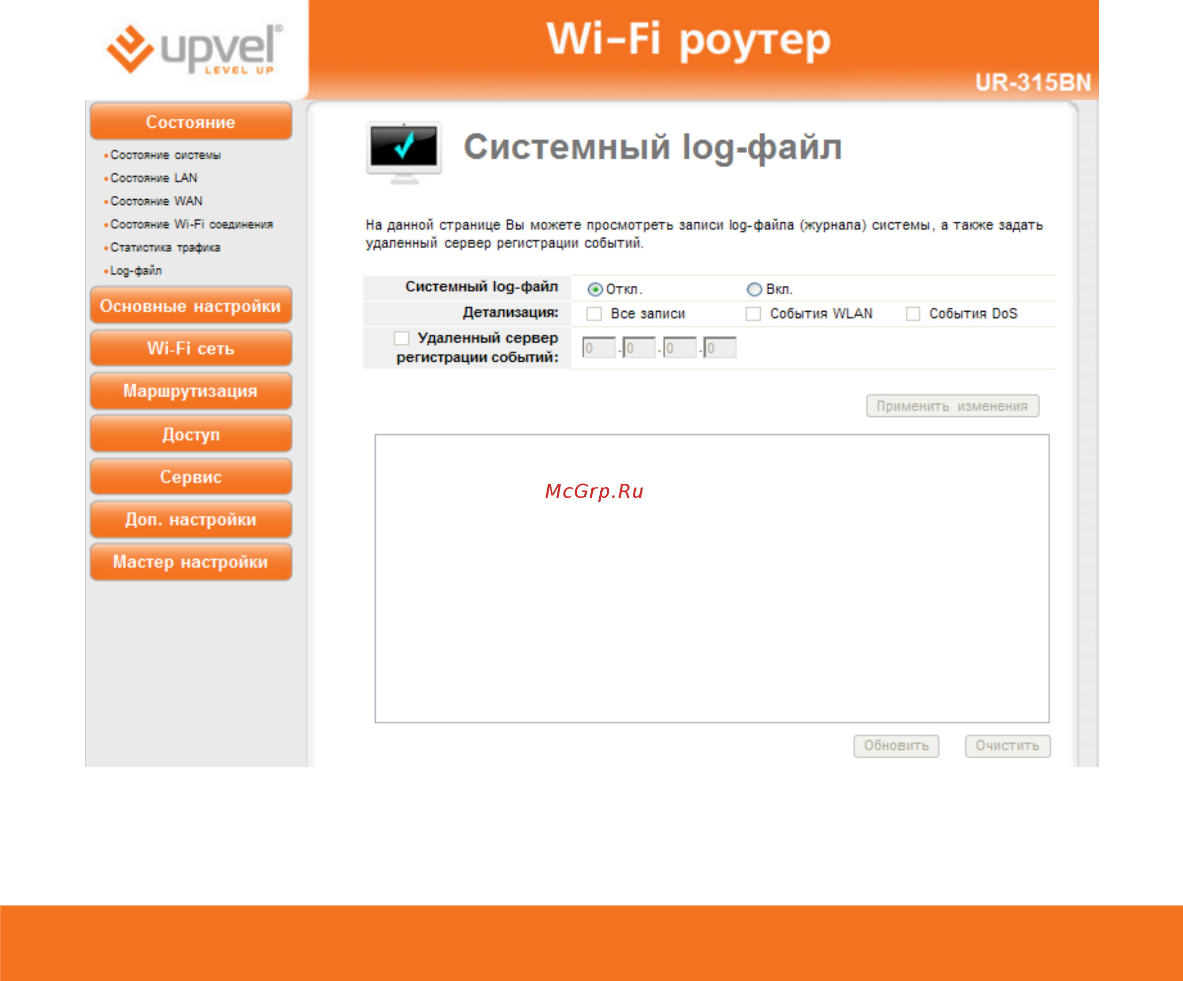 Upvel UR-315BN [41/69] Системный log файл