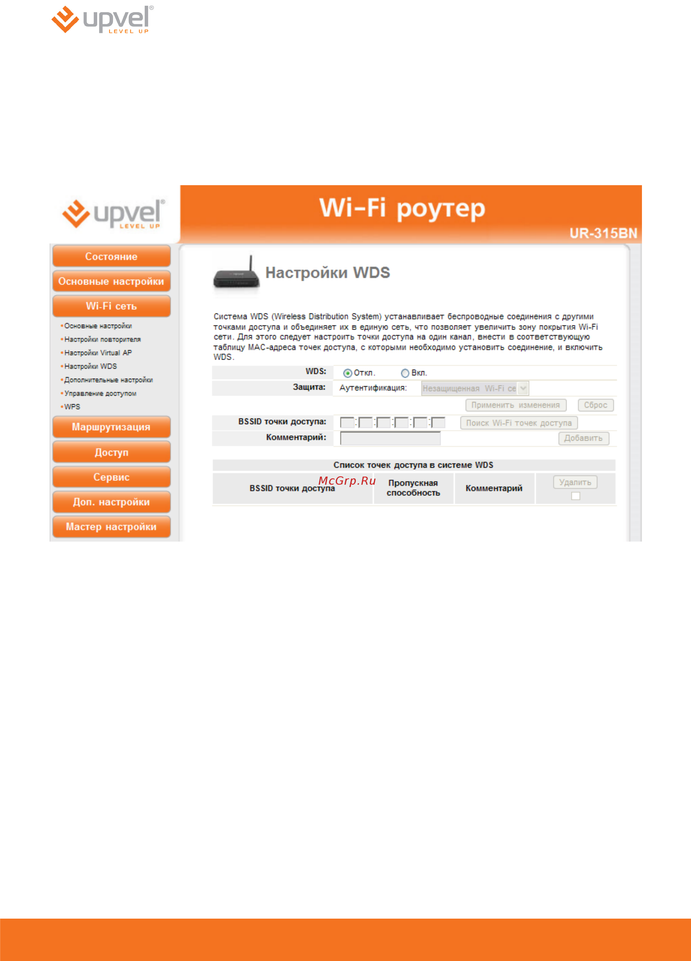 Upvel UR-315BN [50/69] Настройки wds