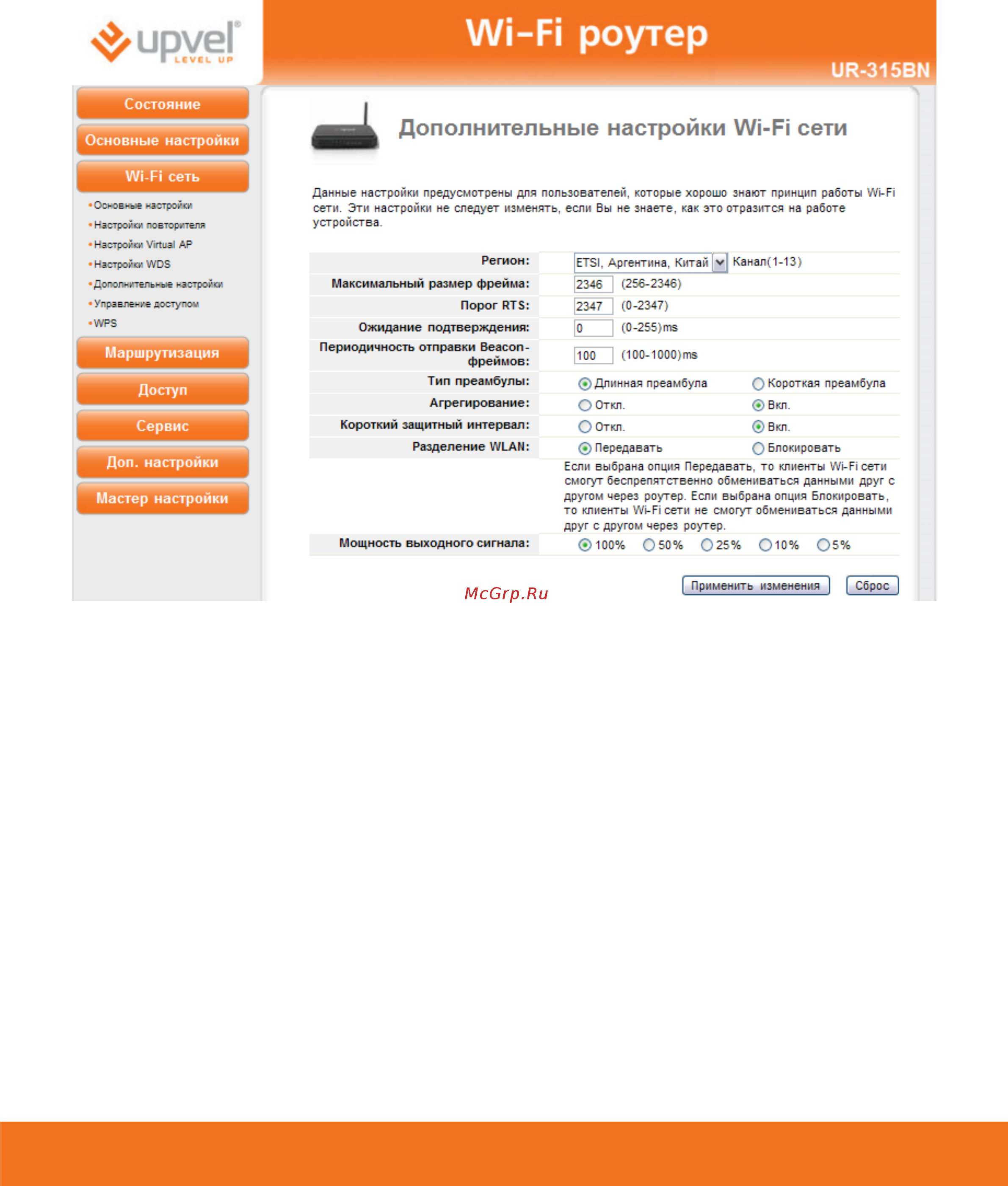 Upvel UR-315BN [51/69] Дополнительные настройки wi fi сети