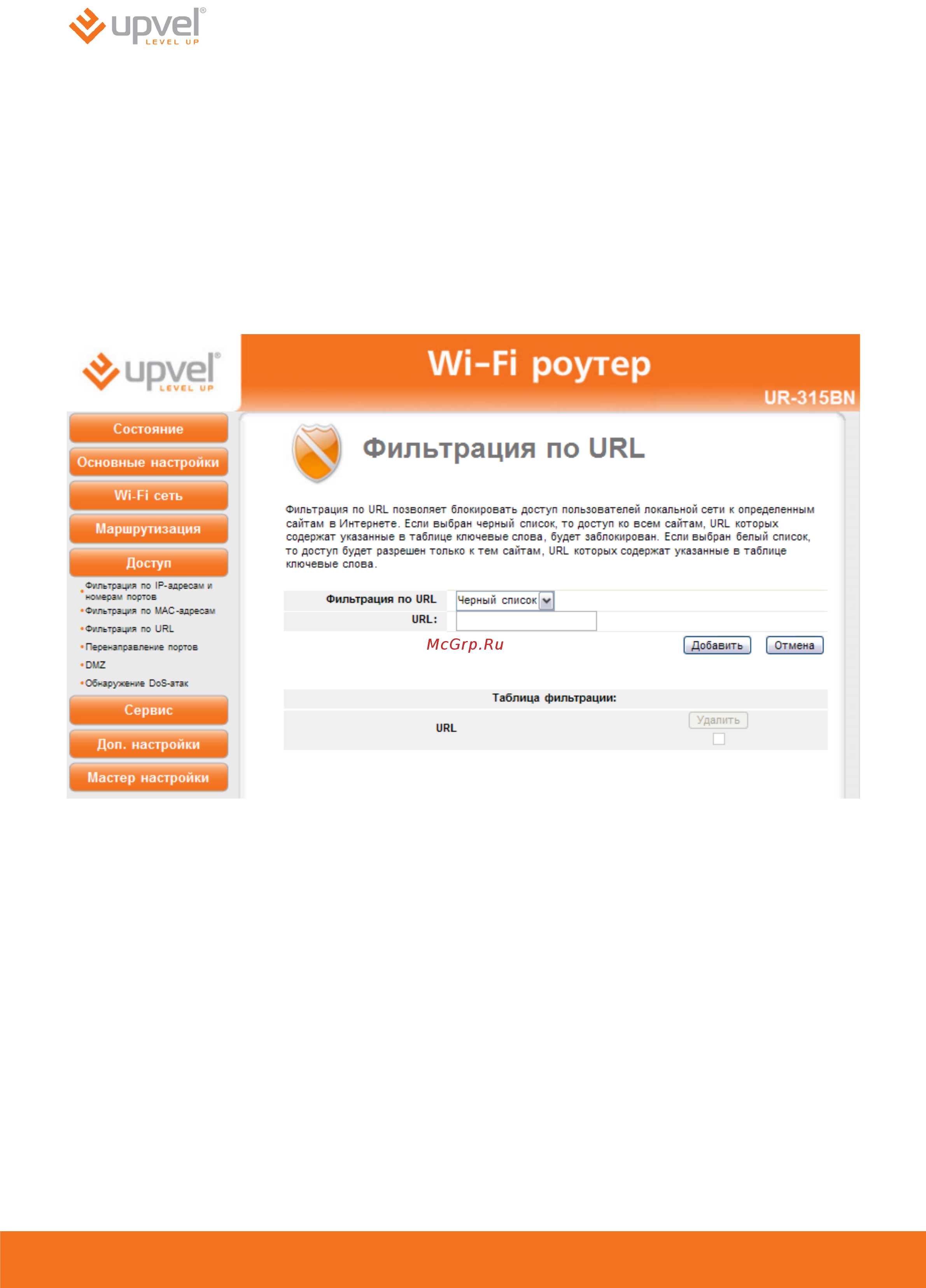 Upvel UR-315BN [58/69] Фильтрация по url
