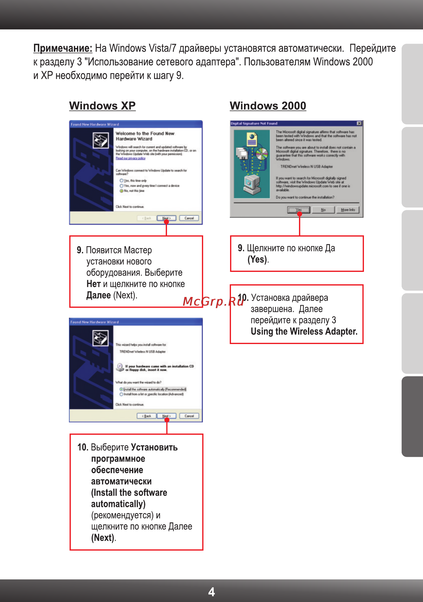 Trendnet TEW-648UB Инструкция по эксплуатации онлайн [6/13] 82471